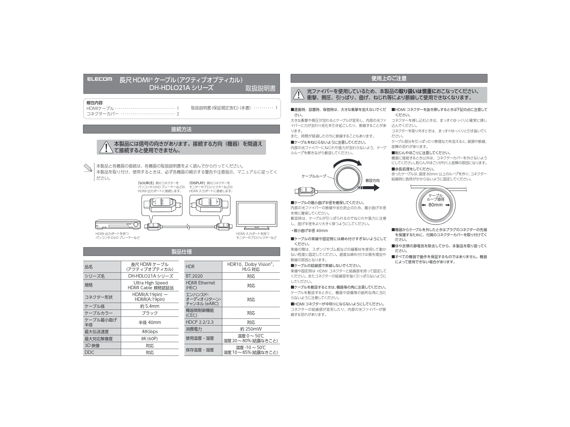 エレコム DH-HDLO21A05BK / DH-HDLO21A10BK 取扱説明書 — 原本ページ — 1ページ
