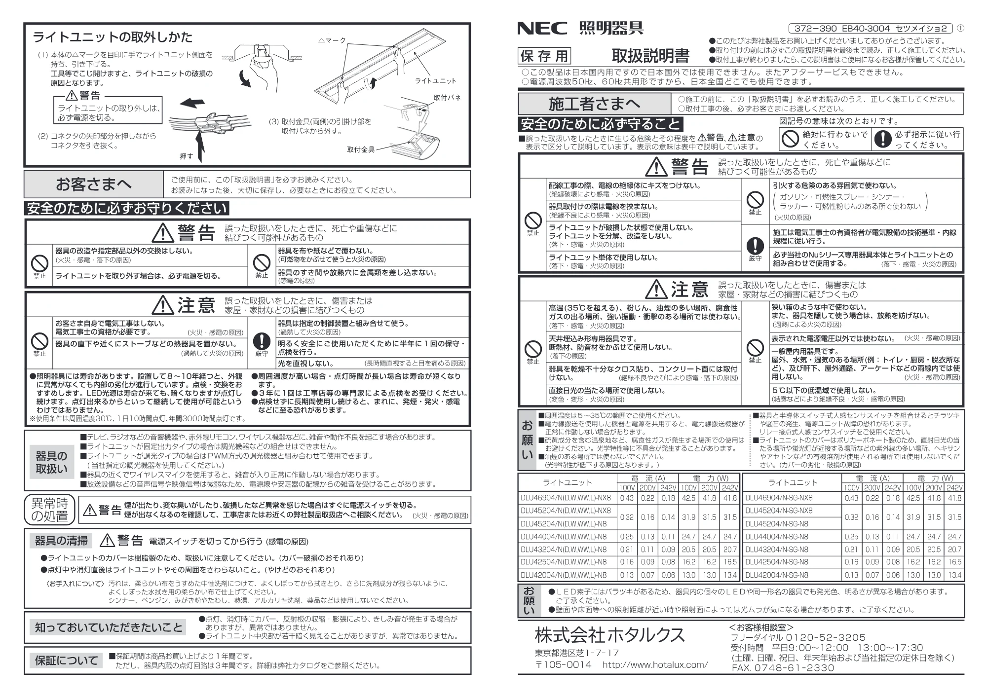 エレコム EB40-3004 埋込下面開放型器具本体 300mm幅 取扱説明書(施工者様用)(4000lm) — 原本ページ — 1ページ