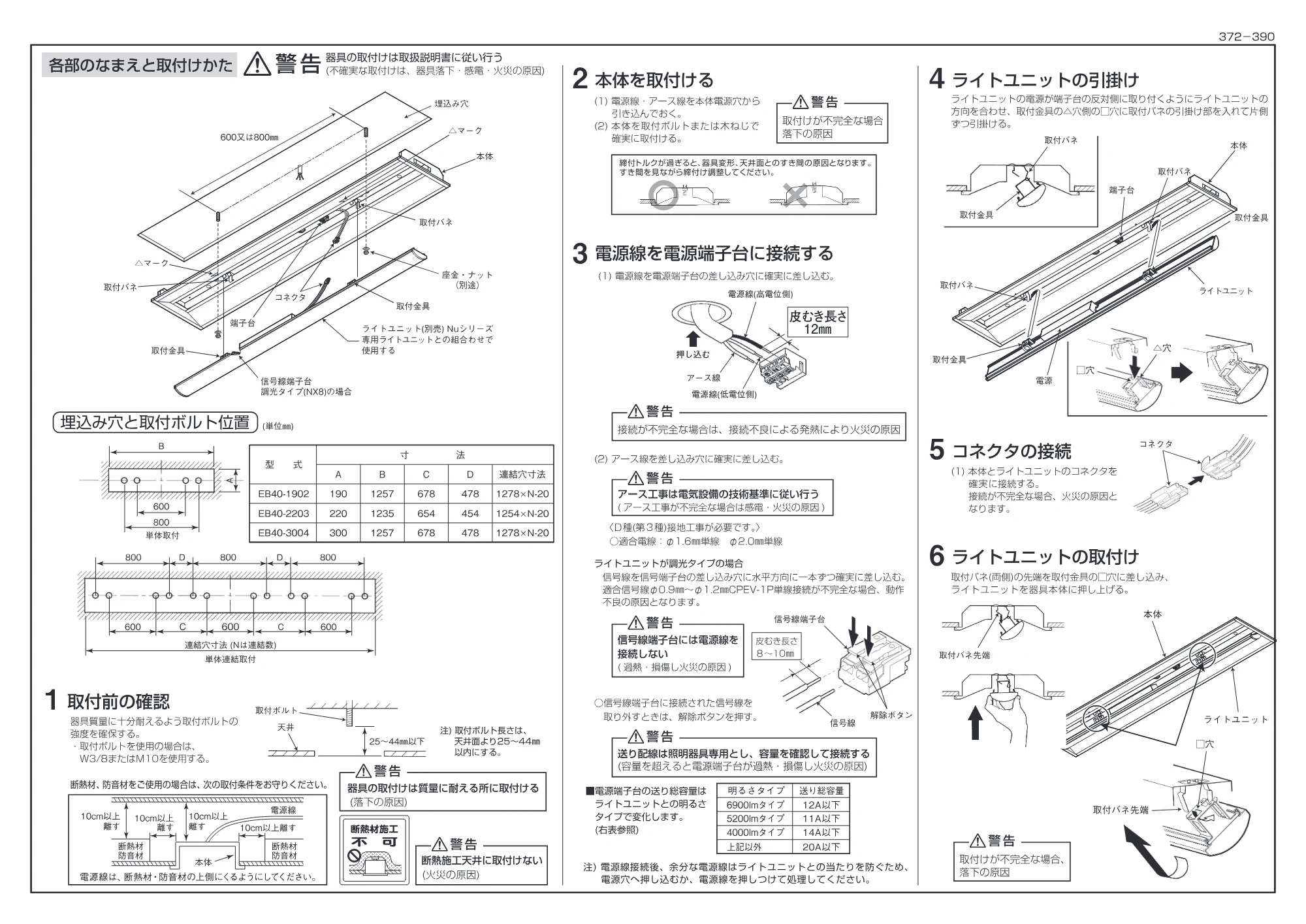 エレコム EB40-3004 埋込下面開放型器具本体 300mm幅 取扱説明書(施工者様用)(4000lm) — 原本ページ — 2ページ