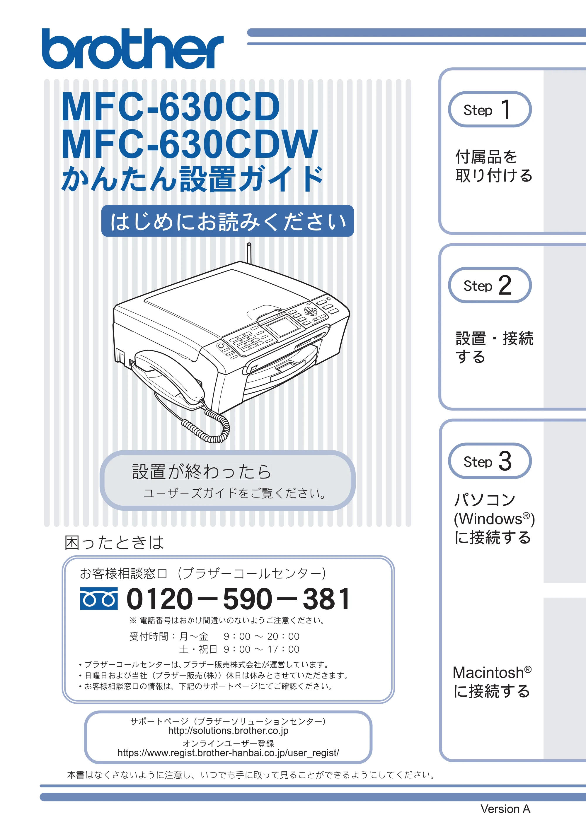 ブラザー MFC-630CD / MFC-630CDW かんたん設置ガイド — MFC-630CD MFC-630CDW かんたん設置ガイド — 原本ページ — 1ページ