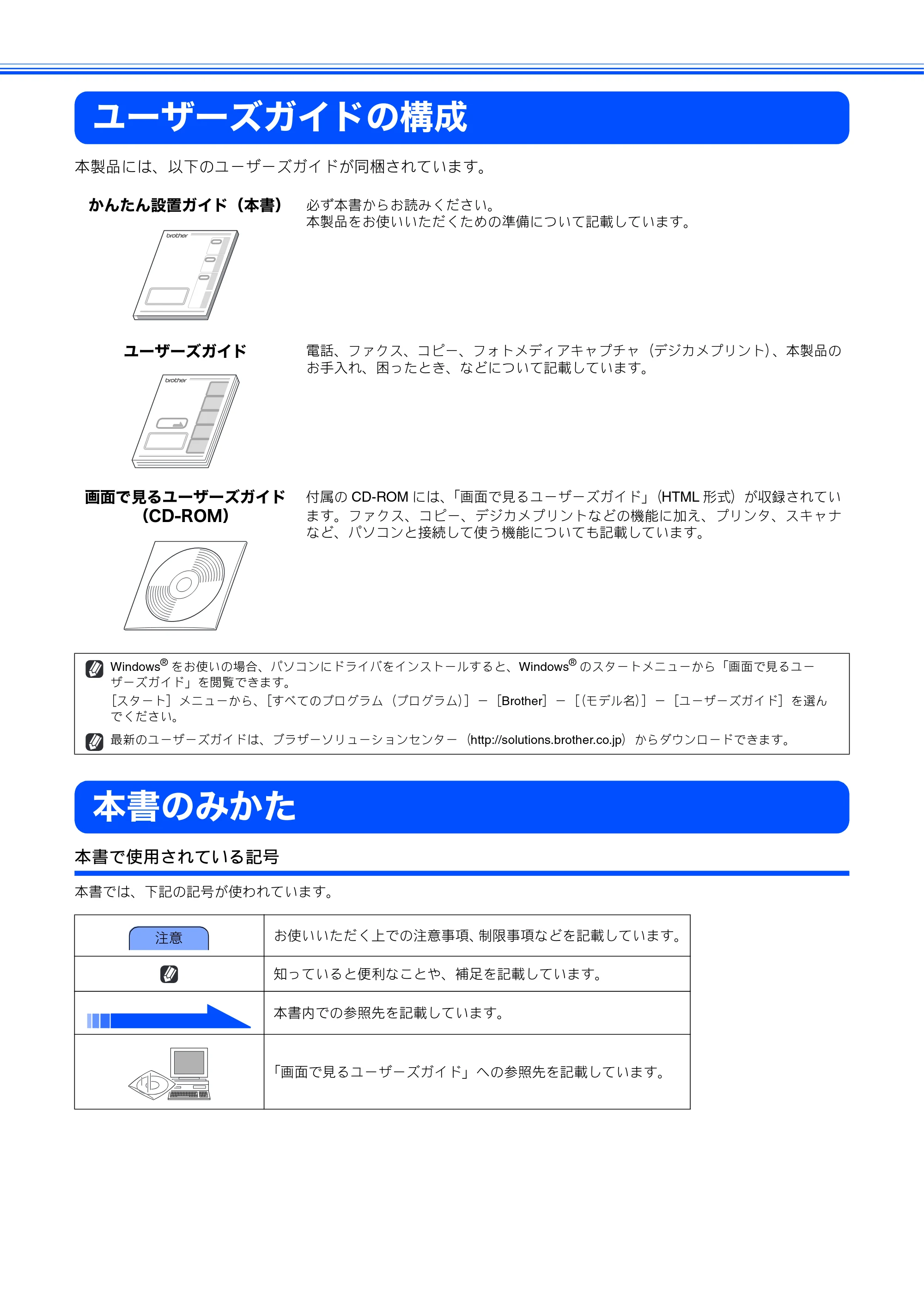 ブラザー MFC-630CD / MFC-630CDW かんたん設置ガイド — ユーザーズガイドの構成 — 原本ページ — 2ページ
