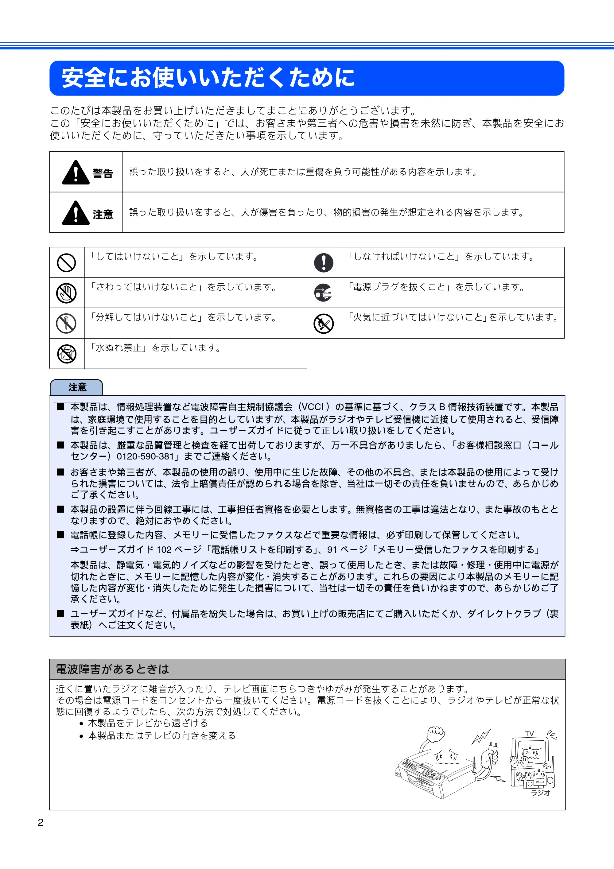ブラザー MFC-630CD / MFC-630CDW かんたん設置ガイド — 安全にお使いいただくために — 原本ページ — 4ページ