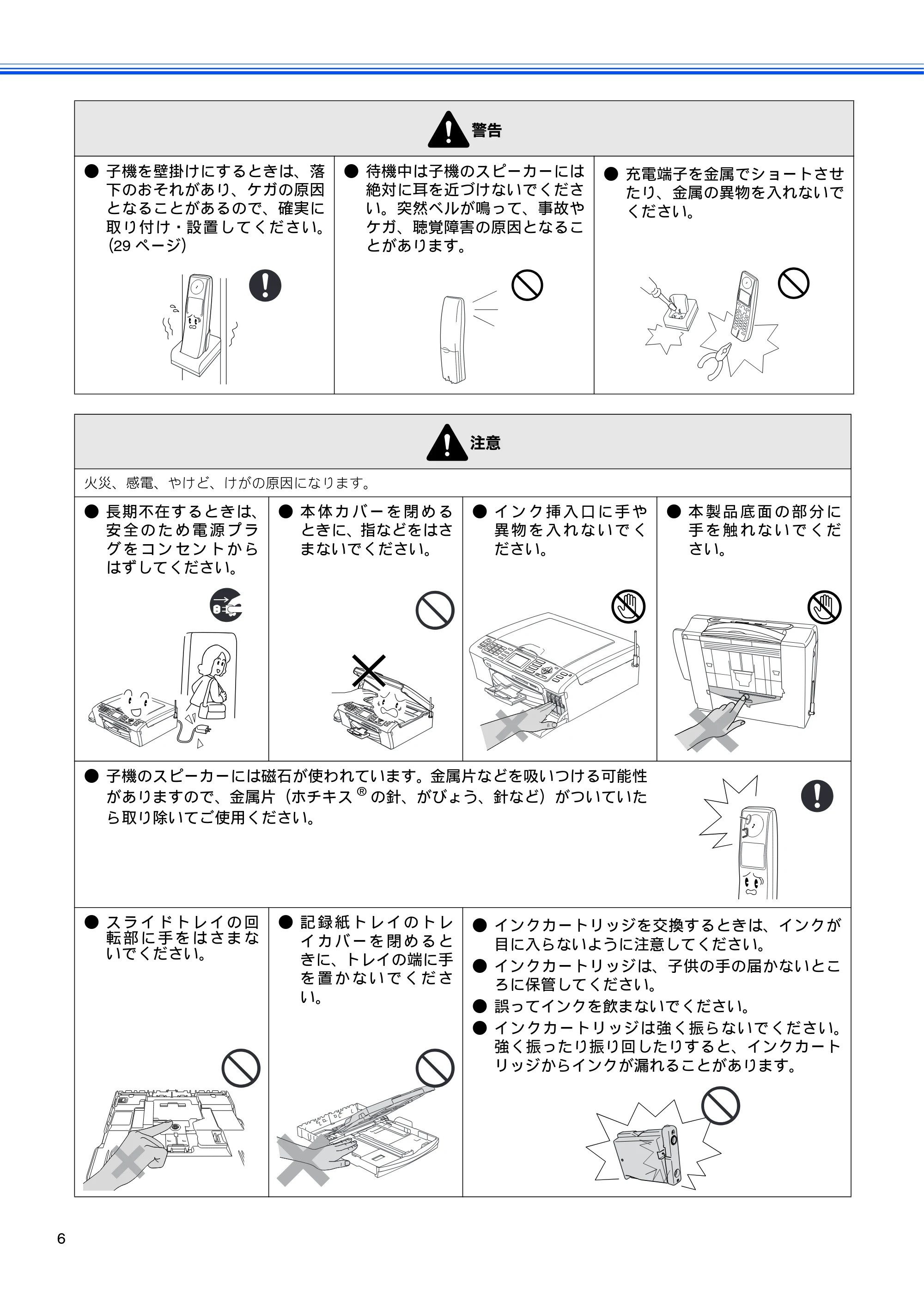 ブラザー MFC-630CD / MFC-630CDW かんたん設置ガイド — 原本ページ — 8ページ