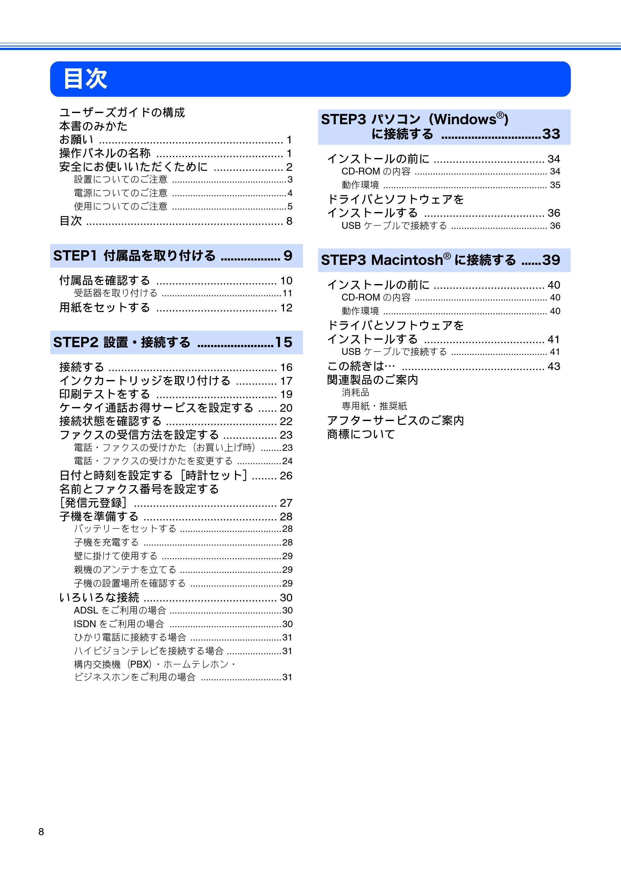 ブラザー MFC-630CD / MFC-630CDW かんたん設置ガイド — 目次 — 原本ページ — 10ページ