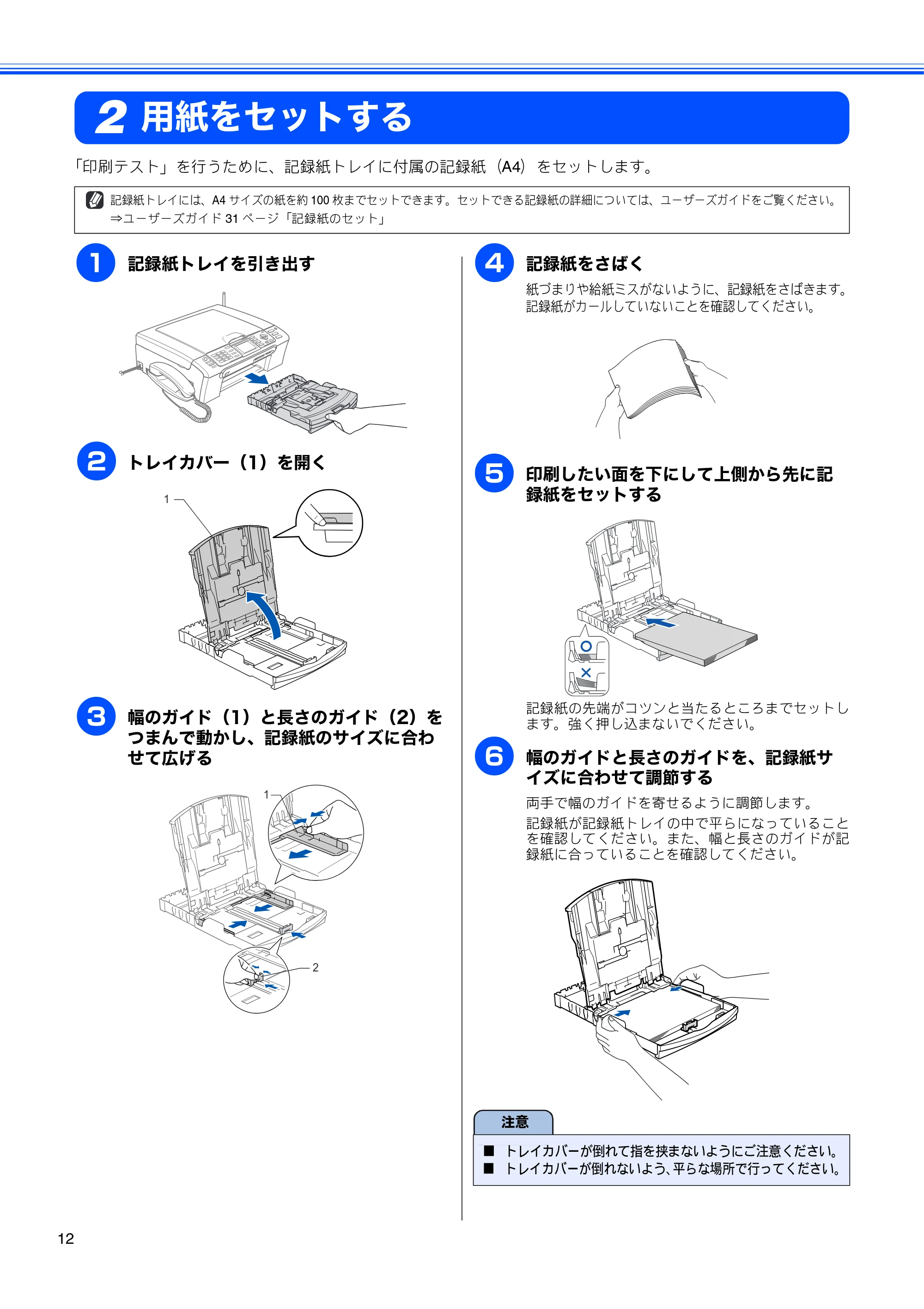 ブラザー MFC-630CD / MFC-630CDW かんたん設置ガイド — 用紙をセットする — 原本ページ — 14ページ