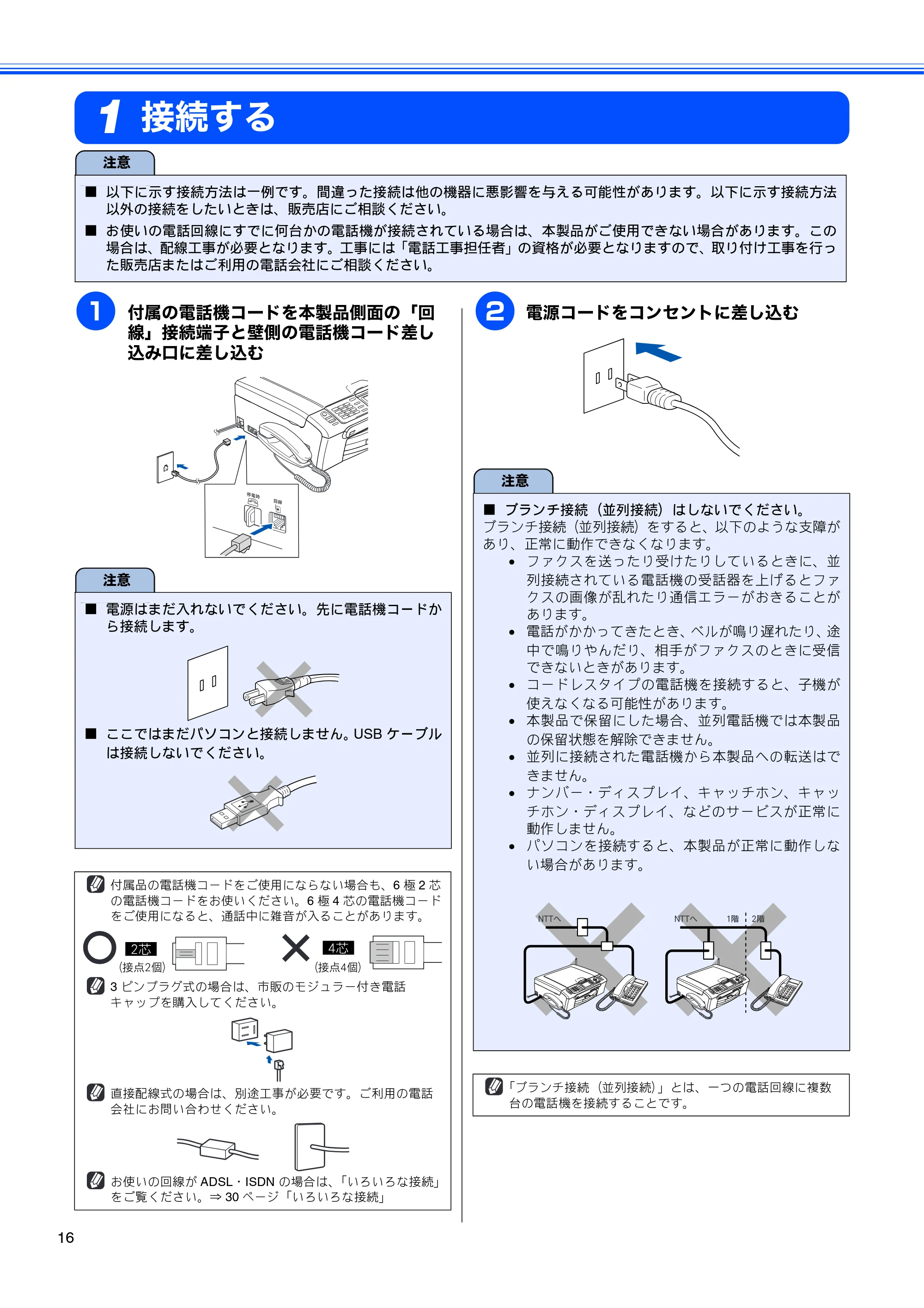 ブラザー MFC-630CD / MFC-630CDW かんたん設置ガイド — 接続する — 原本ページ — 18ページ