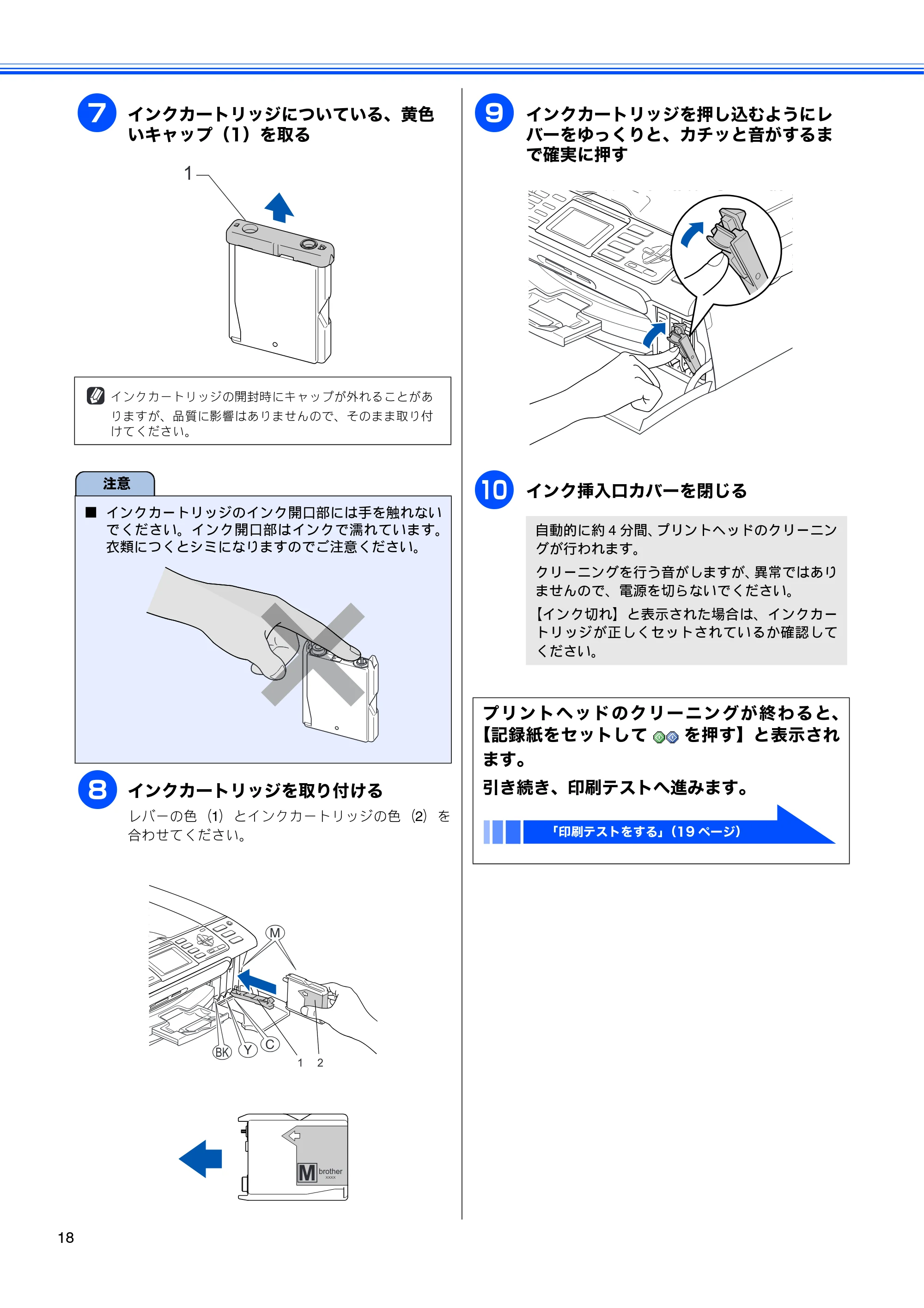 ブラザー MFC-630CD / MFC-630CDW かんたん設置ガイド — 原本ページ — 20ページ