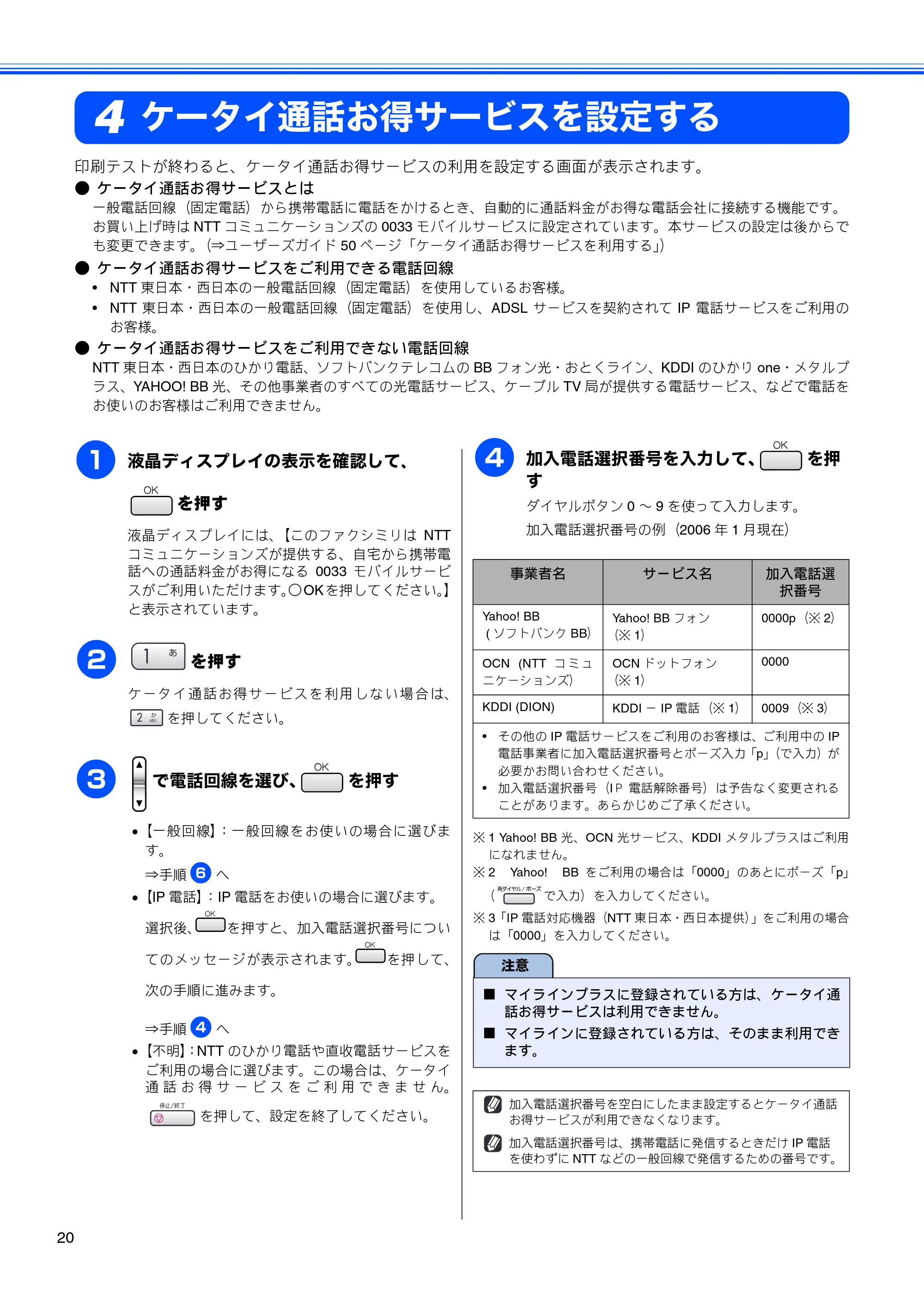 ブラザー MFC-630CD / MFC-630CDW かんたん設置ガイド — ケータイ通話お得サービスを設定する — 原本ページ — 22ページ