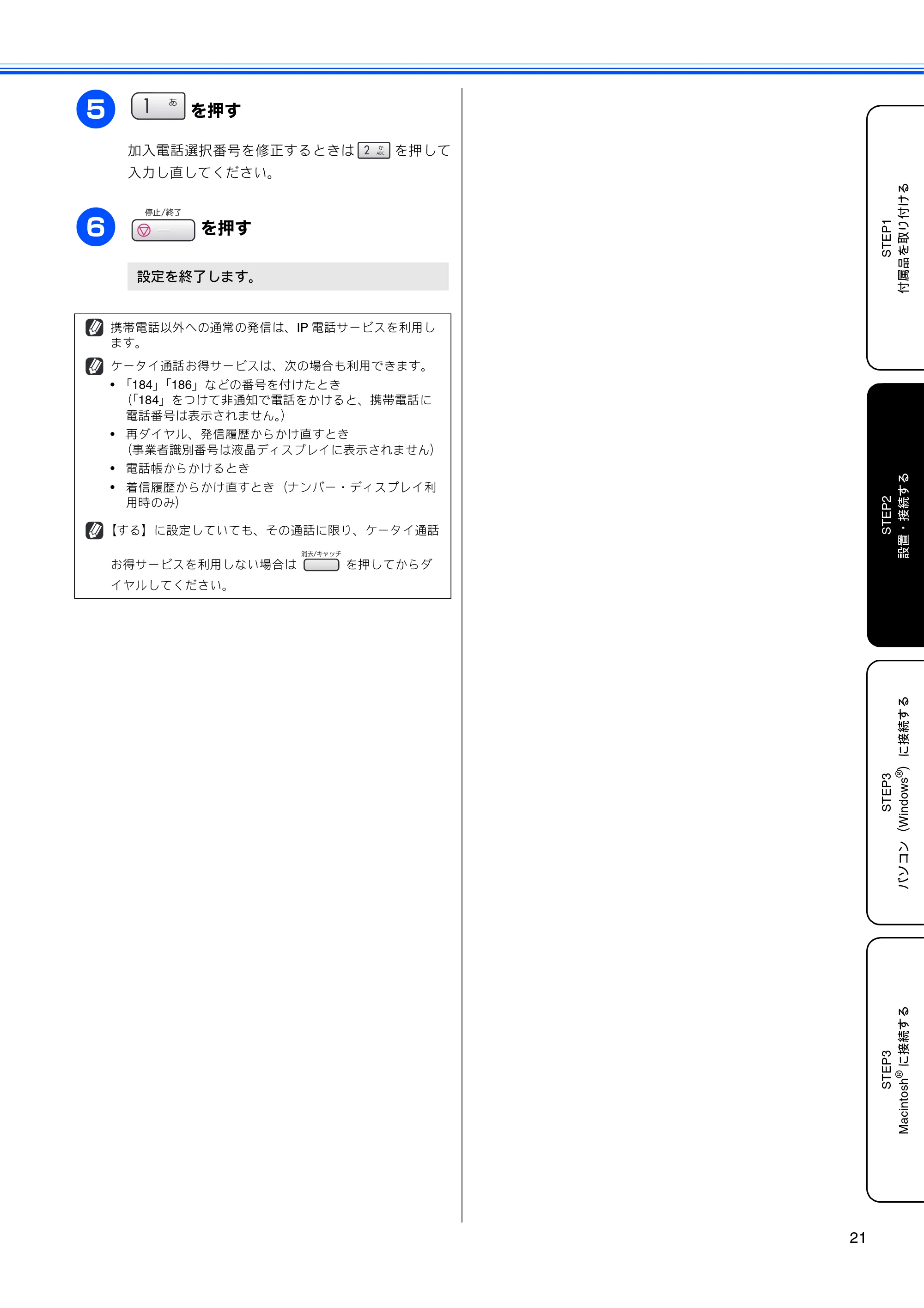ブラザー MFC-630CD / MFC-630CDW かんたん設置ガイド — 原本ページ — 23ページ