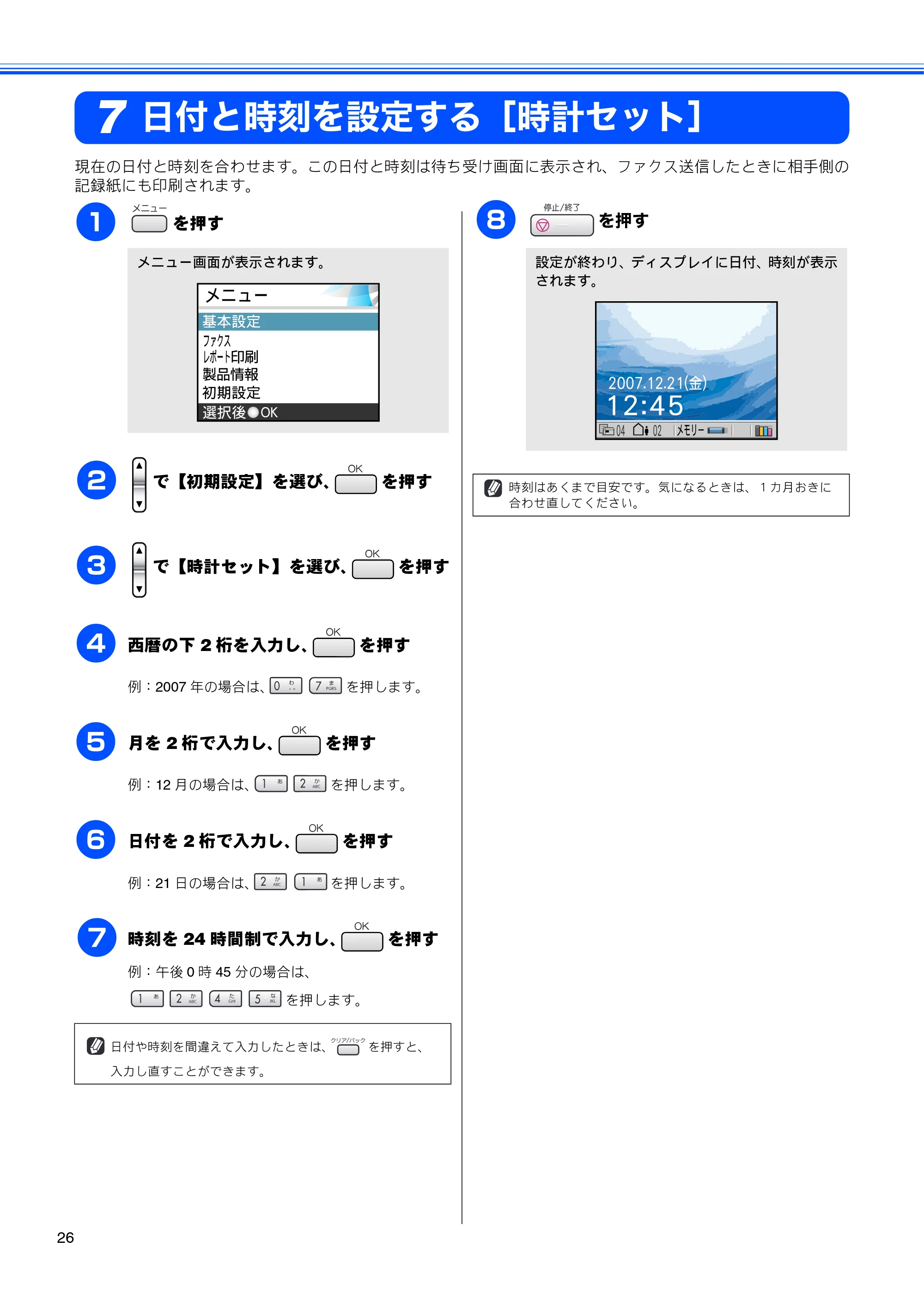 ブラザー MFC-630CD / MFC-630CDW かんたん設置ガイド — 日付と時刻を設定する［時計セット］ — 原本ページ — 28ページ