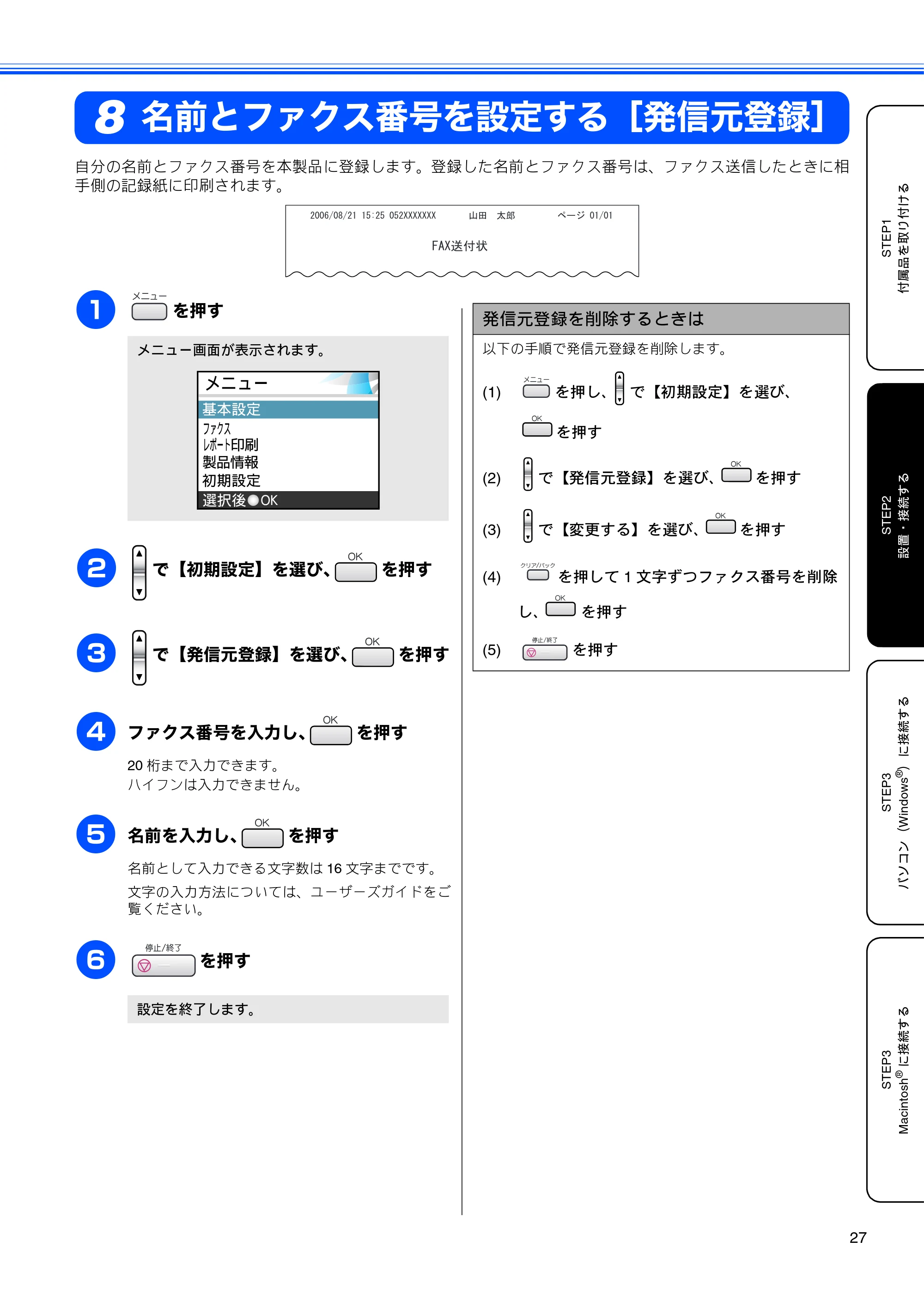ブラザー MFC-630CD / MFC-630CDW かんたん設置ガイド — 名前とファクス番号を設定する［発信元登録］ — 原本ページ — 29ページ