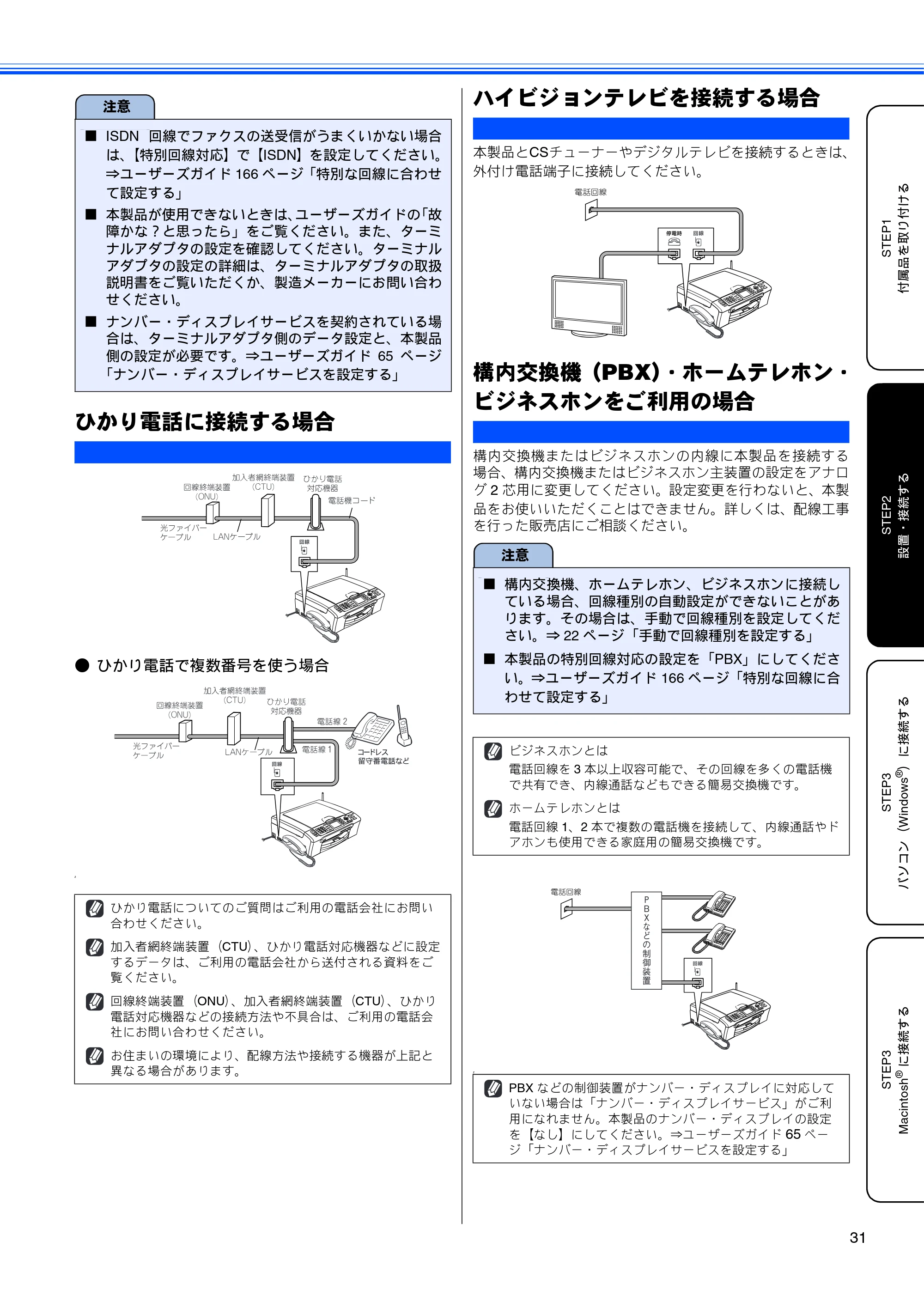 ブラザー MFC-630CD / MFC-630CDW かんたん設置ガイド — ひかり電話に接続する場合 — 原本ページ — 33ページ
