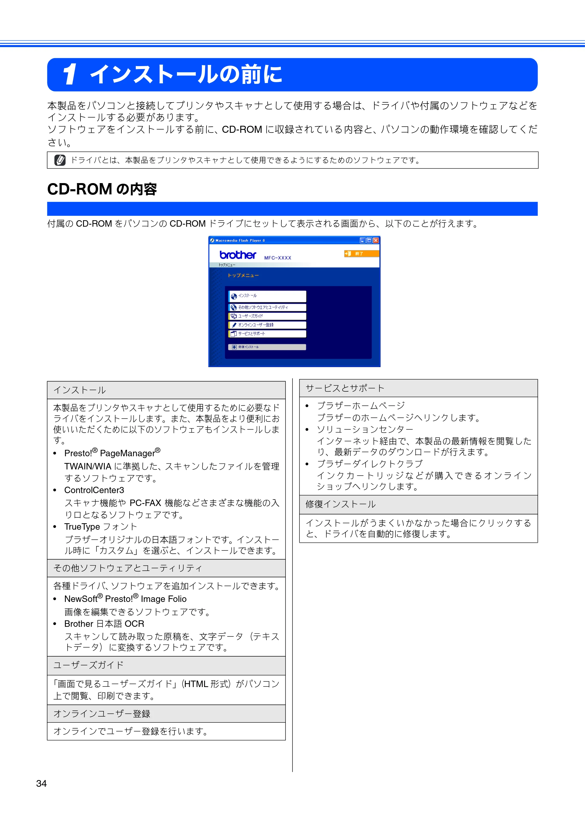 ブラザー MFC-630CD / MFC-630CDW かんたん設置ガイド — インストールの前に — 原本ページ — 36ページ