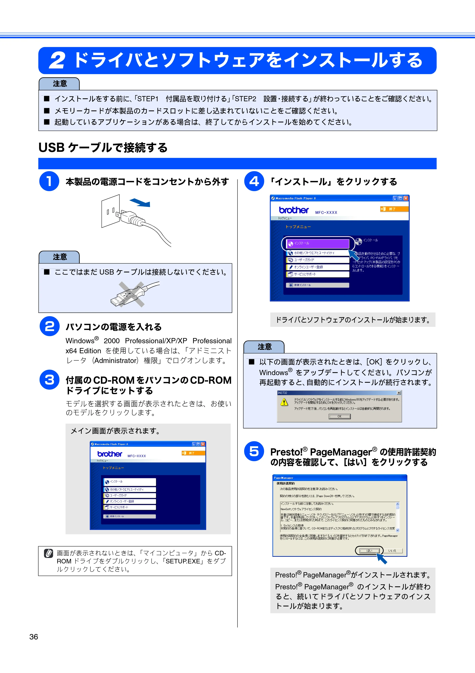 ブラザー MFC-630CD / MFC-630CDW かんたん設置ガイド — ドライバとソフトウェアをインストールする — 原本ページ — 38ページ