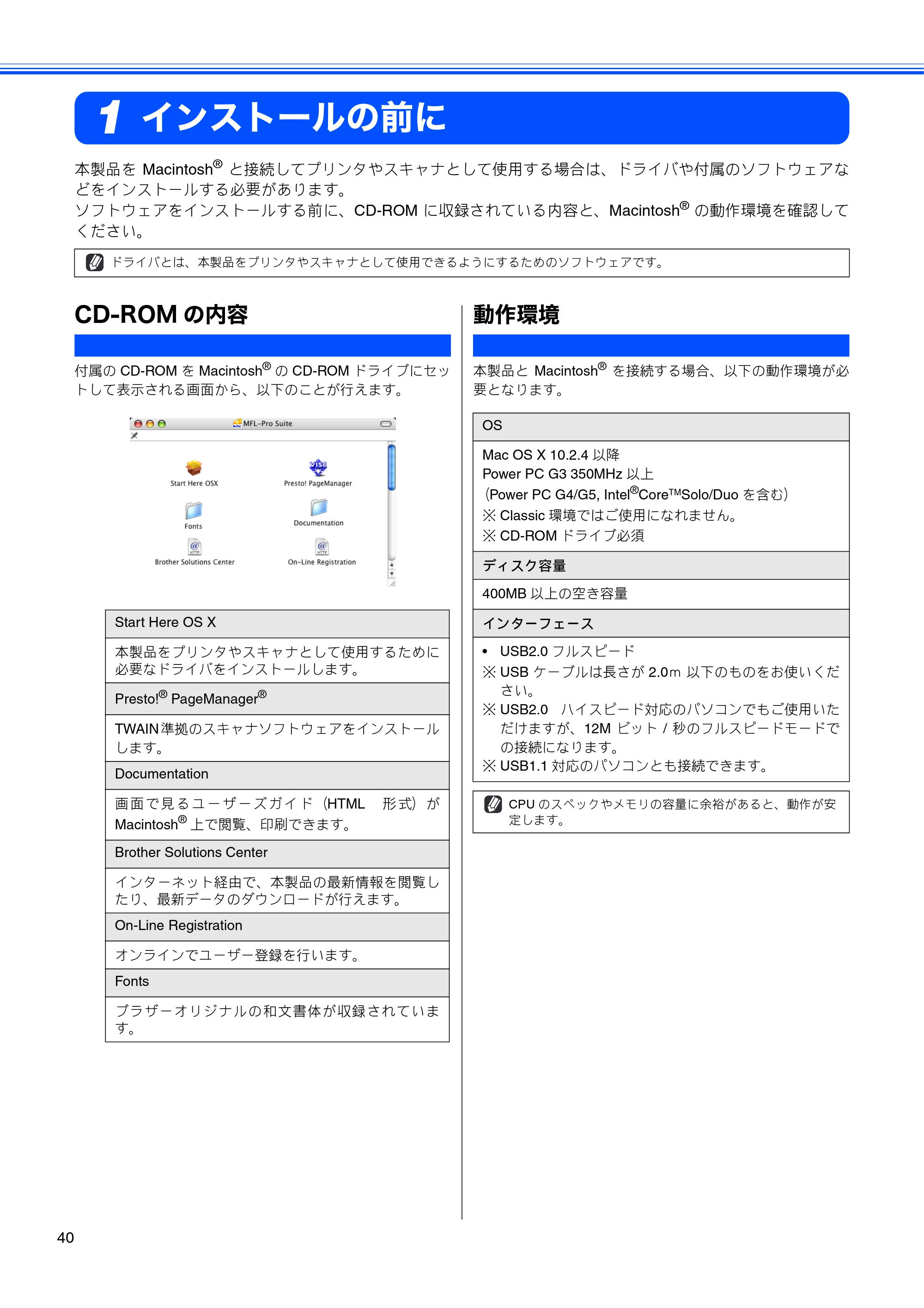 ブラザー MFC-630CD / MFC-630CDW かんたん設置ガイド — インストールの前に — 原本ページ — 42ページ