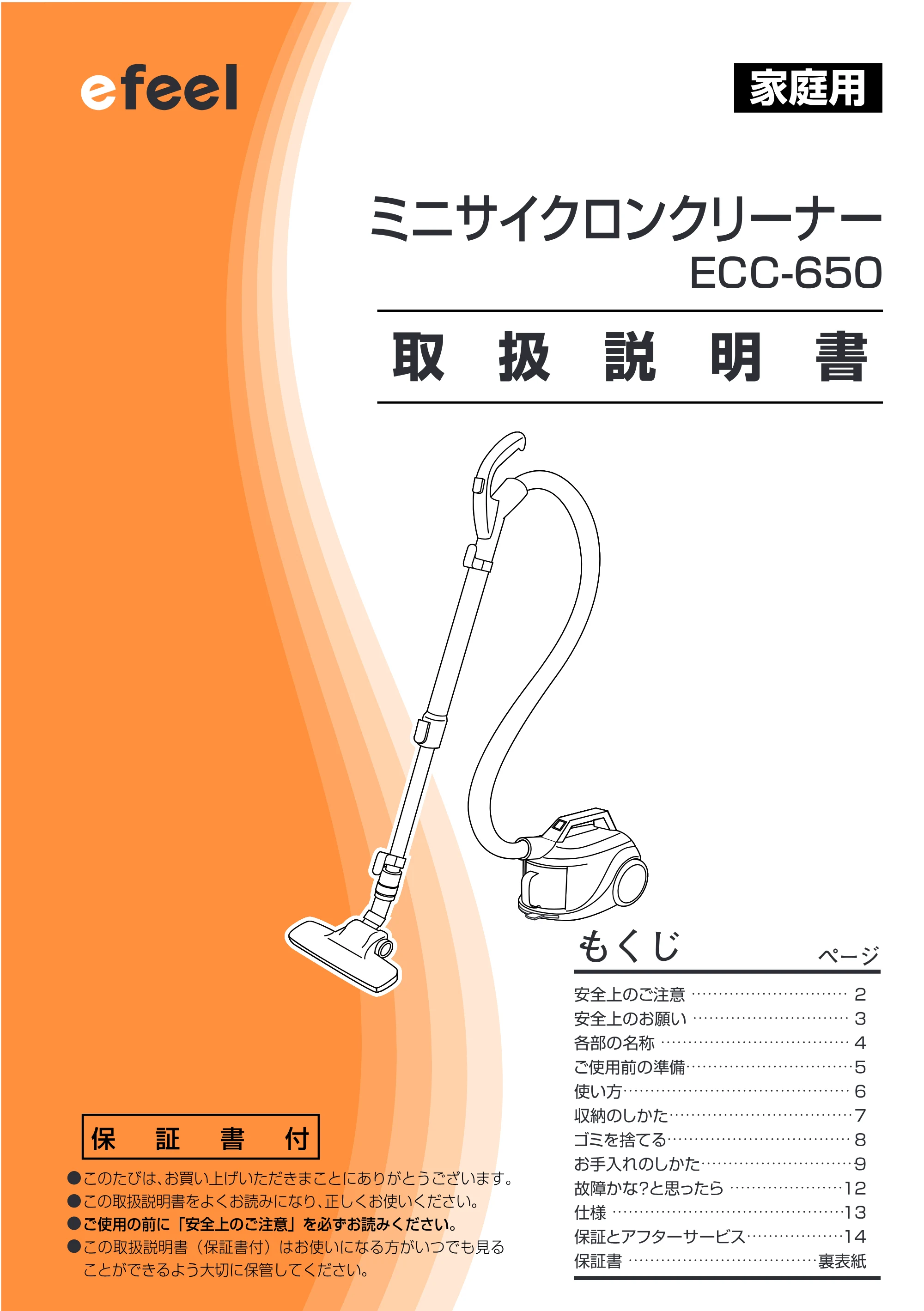 アイリスオーヤマ ECC-650 取扱説明書 — 原本ページ — 1ページ