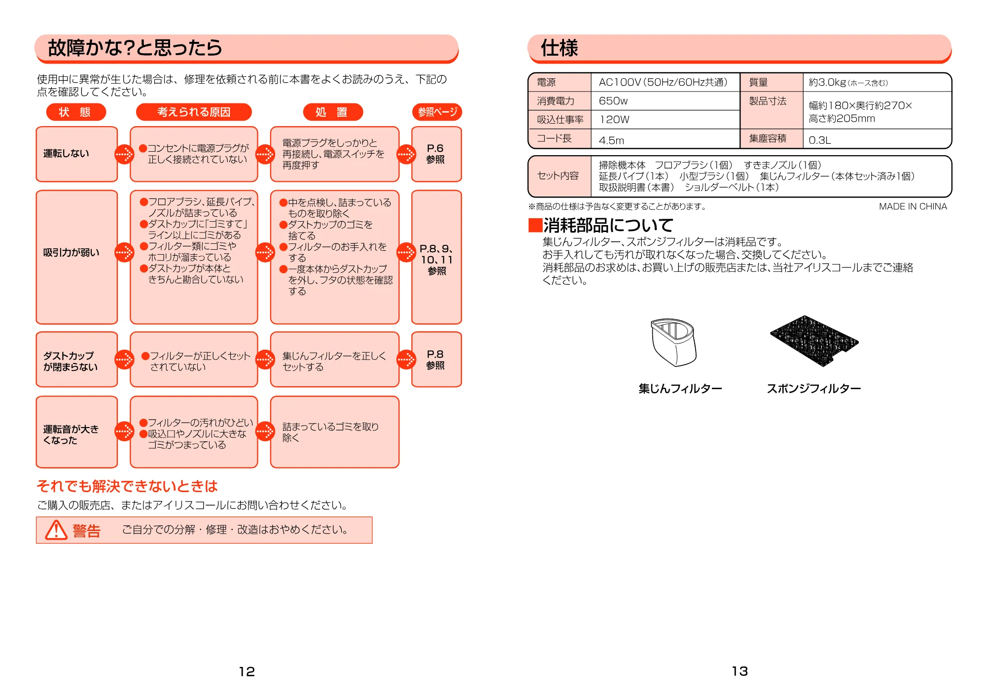 アイリスオーヤマ ECC-650 取扱説明書 — 原本ページ — 7ページ