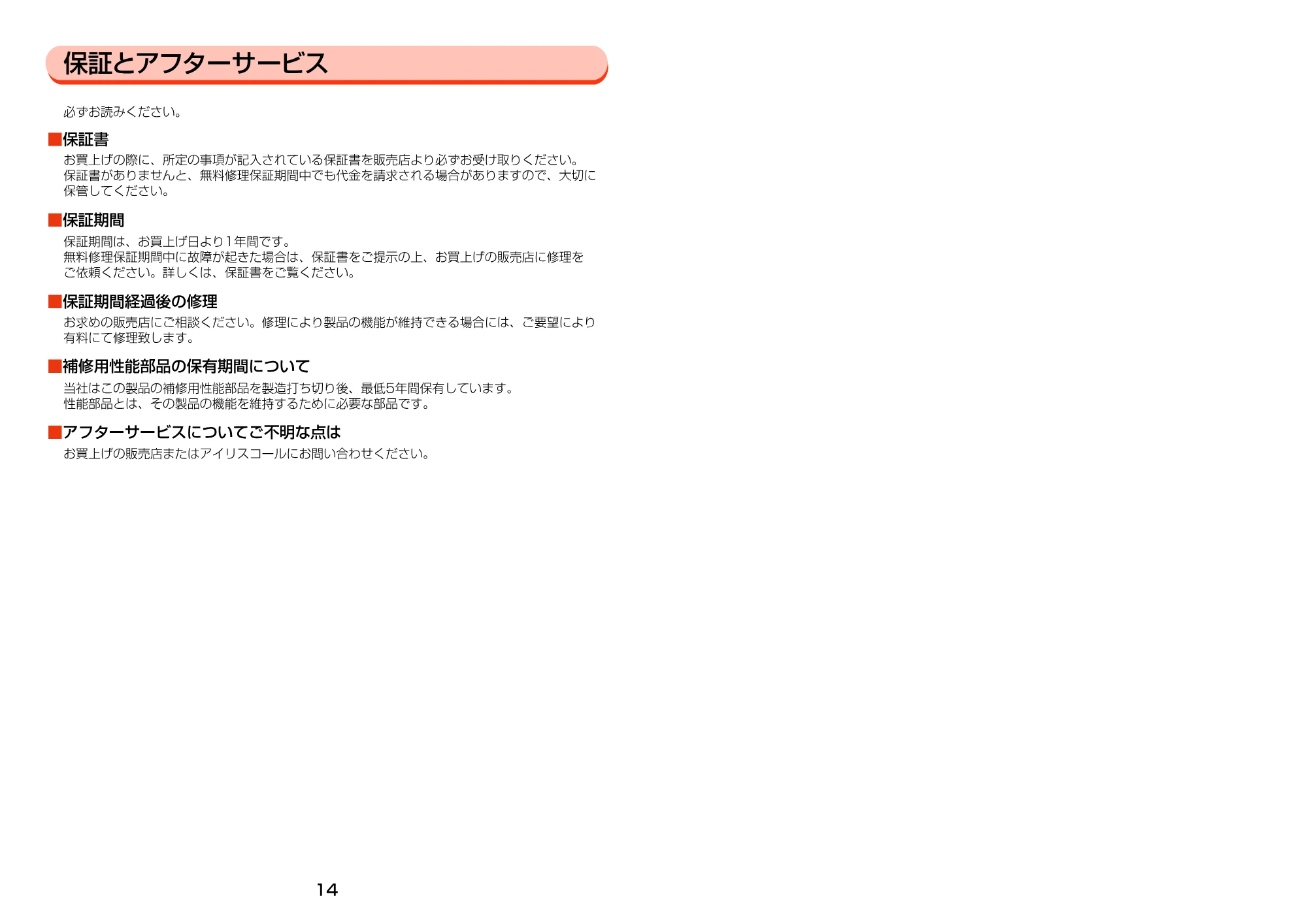 アイリスオーヤマ ECC-650 取扱説明書 — 原本ページ — 8ページ