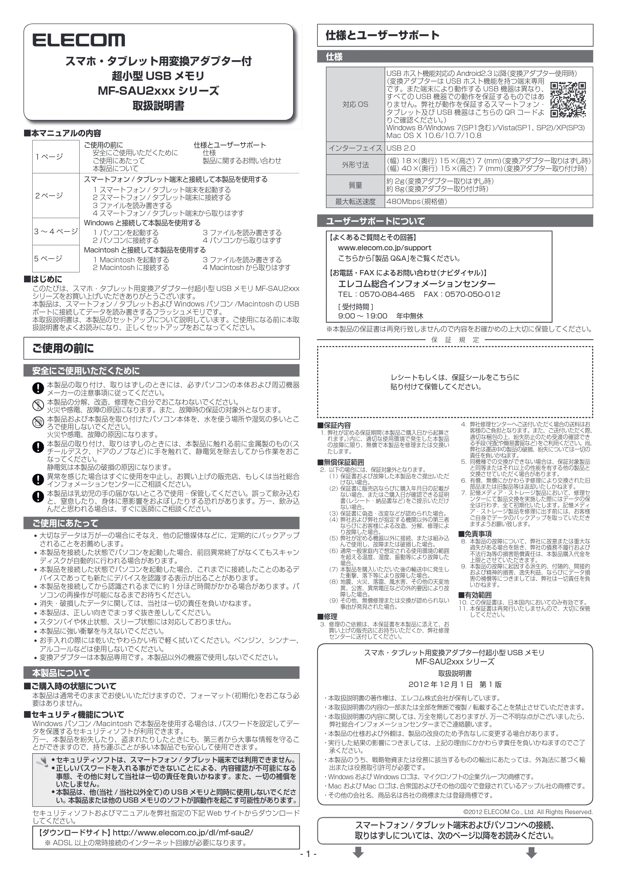 エレコム MF-SAU208GBK / MF-SAU216GBK / MF-SAU232GBK 取扱説明書 — 原本ページ — 1ページ