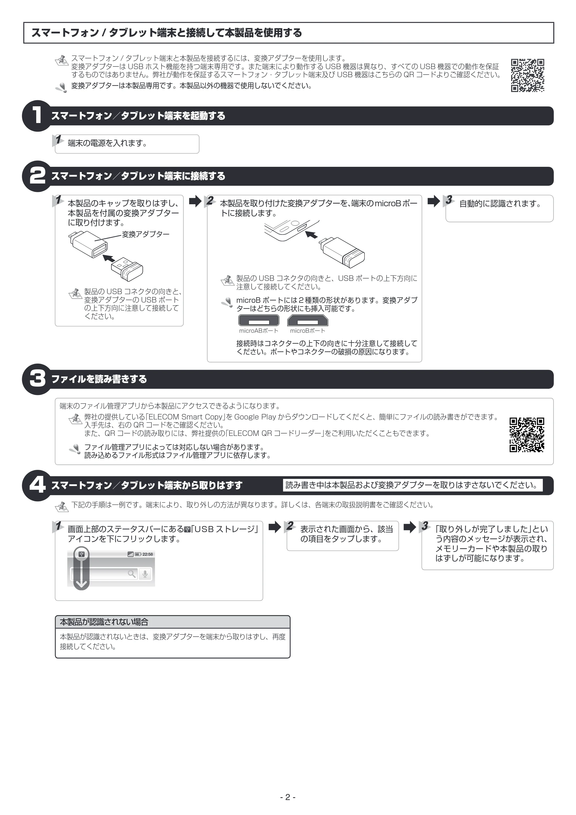 エレコム MF-SAU208GBK / MF-SAU216GBK / MF-SAU232GBK 取扱説明書 — 原本ページ — 2ページ