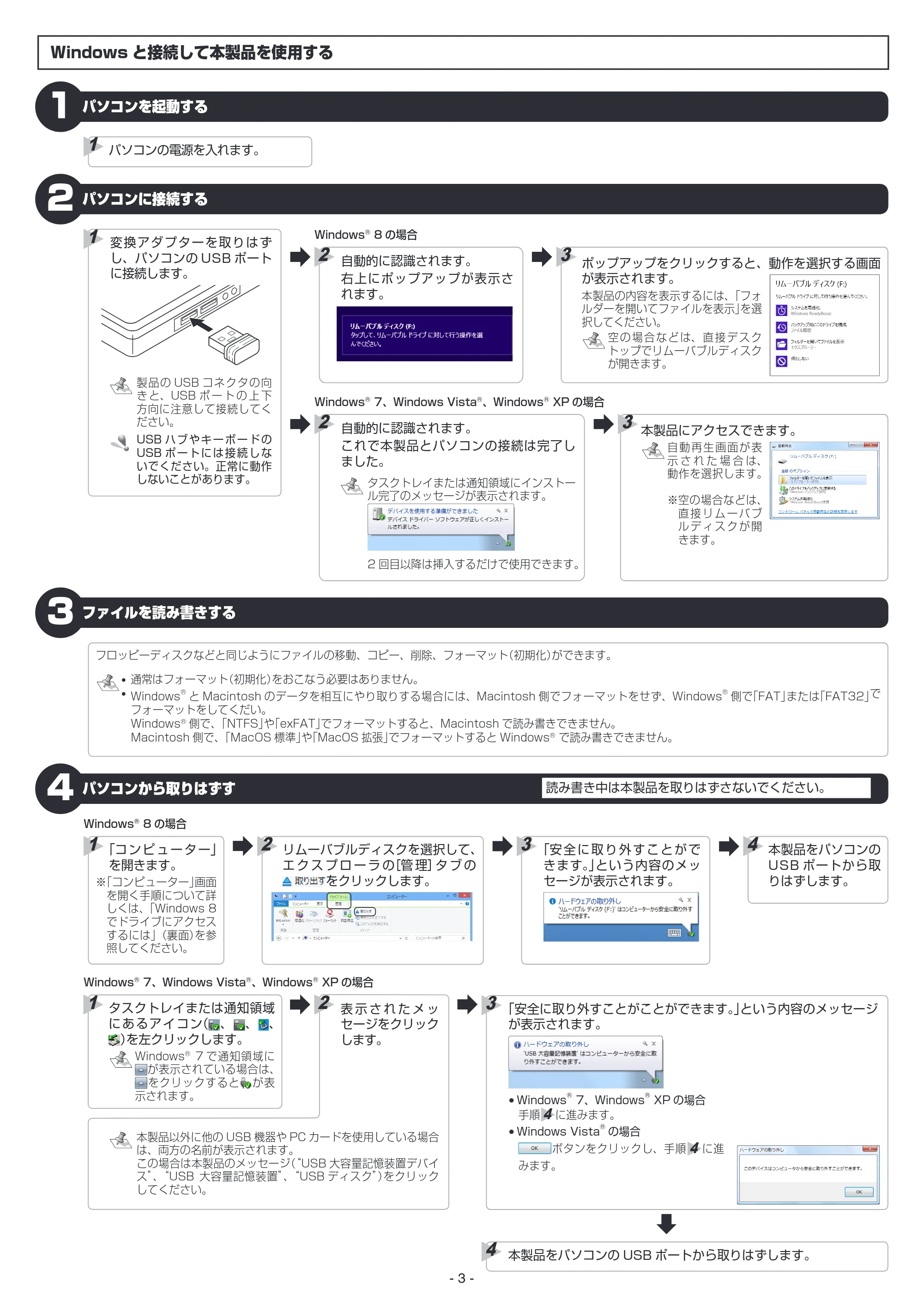 エレコム MF-SAU208GBK / MF-SAU216GBK / MF-SAU232GBK 取扱説明書 — 原本ページ — 3ページ