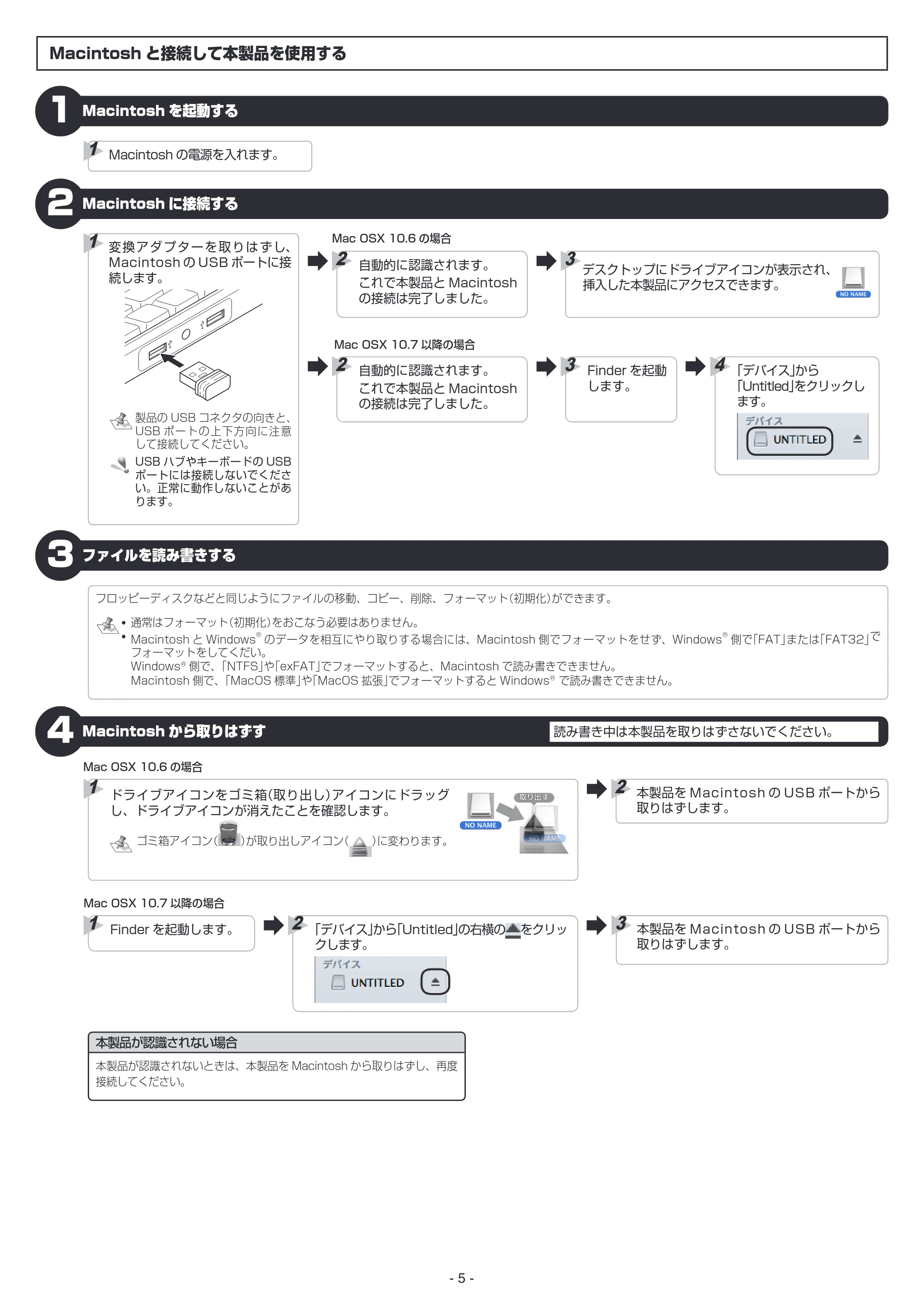 エレコム MF-SAU208GBK / MF-SAU216GBK / MF-SAU232GBK 取扱説明書 — 原本ページ — 5ページ