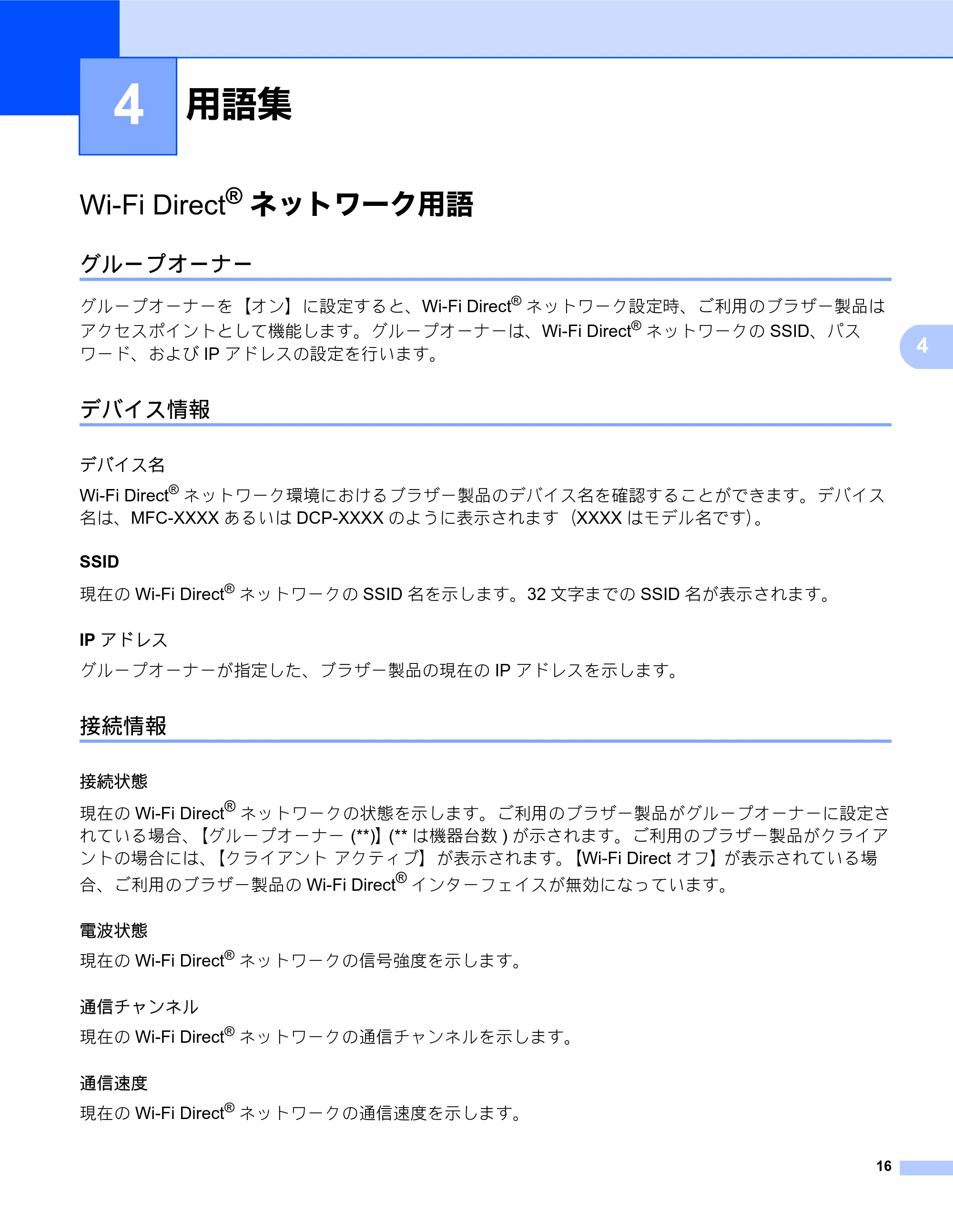 ブラザー DCP-J557N / DCP-J757N / DCP-J957N Wi-Fi Direct ガイド — 用語集 — 原本ページ — 16ページ