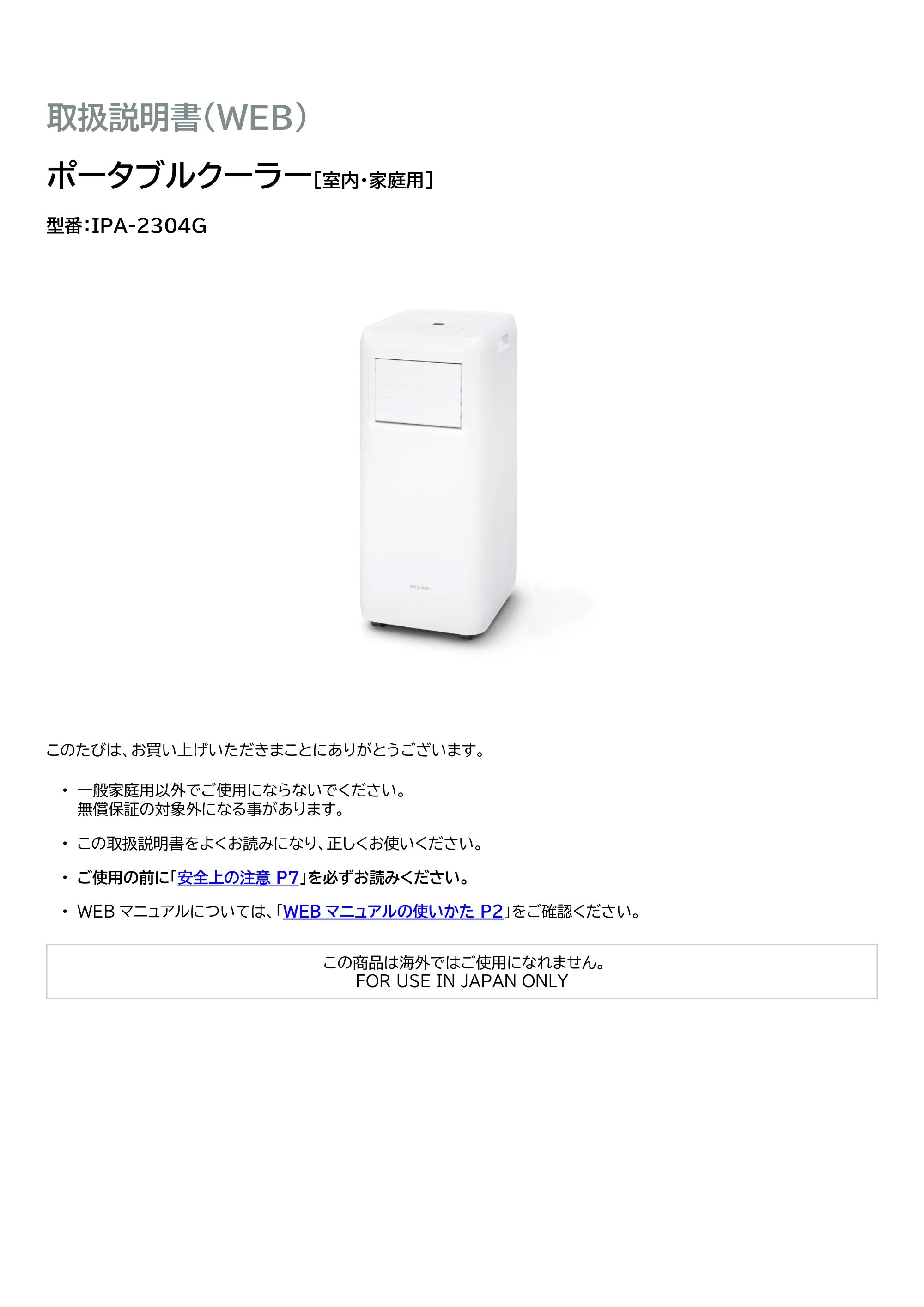 アイリスオーヤマ IPA-2304G 取扱説明書 — 原本ページ — 1ページ