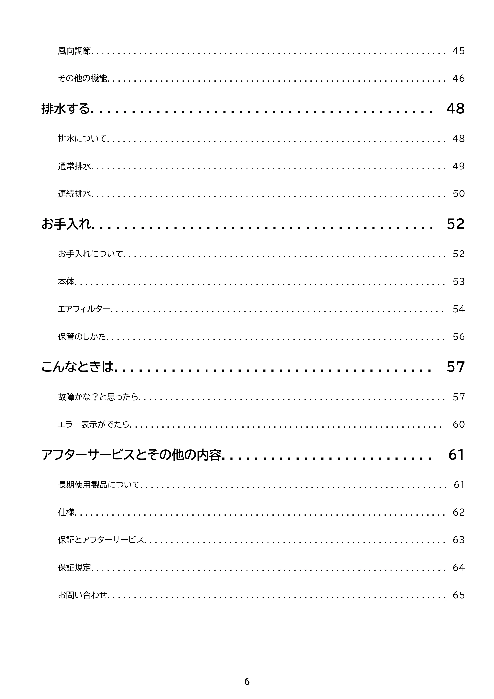 アイリスオーヤマ IPA-2304G 取扱説明書 — 原本ページ — 6ページ