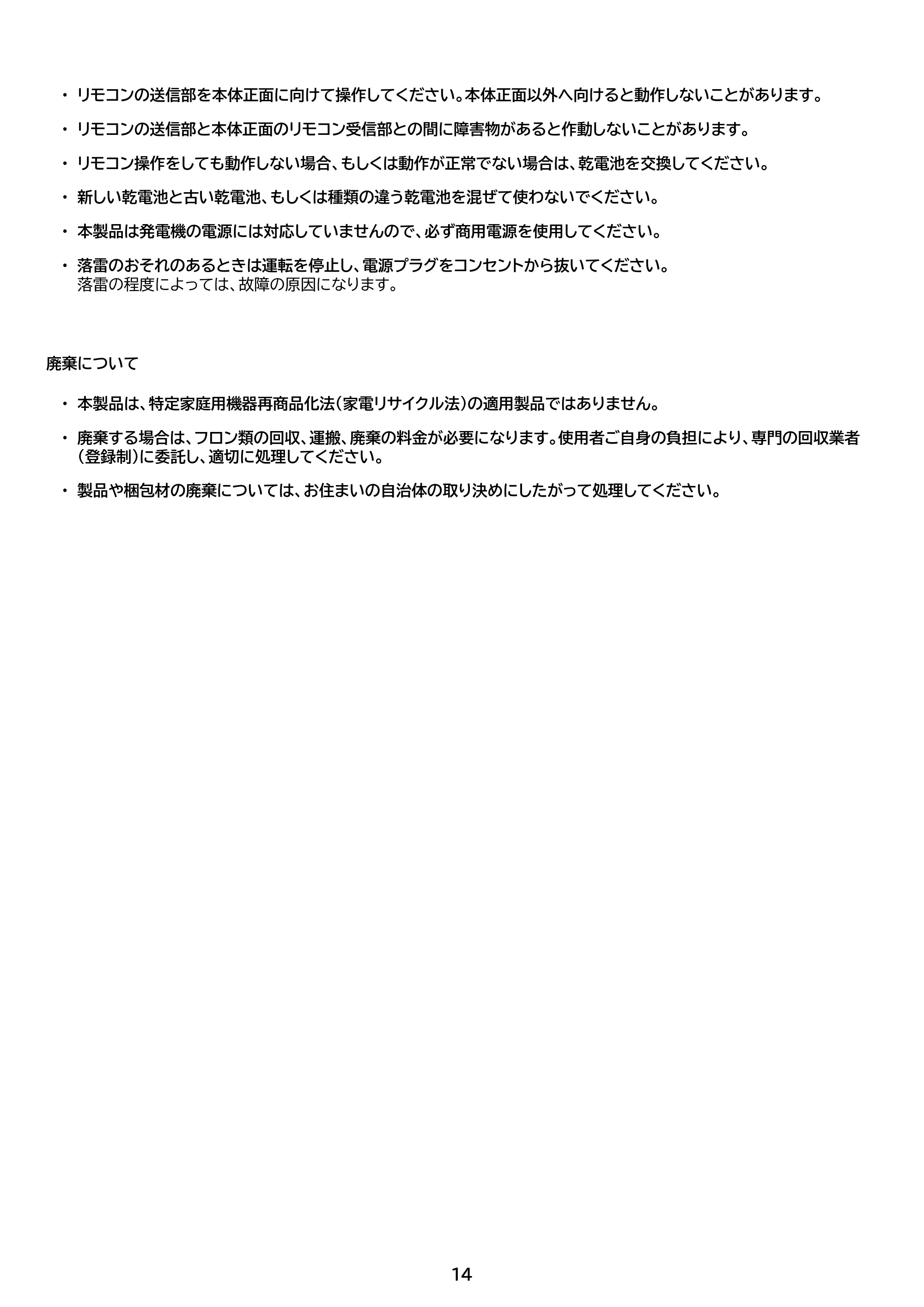 アイリスオーヤマ IPA-2304G 取扱説明書 — 原本ページ — 14ページ