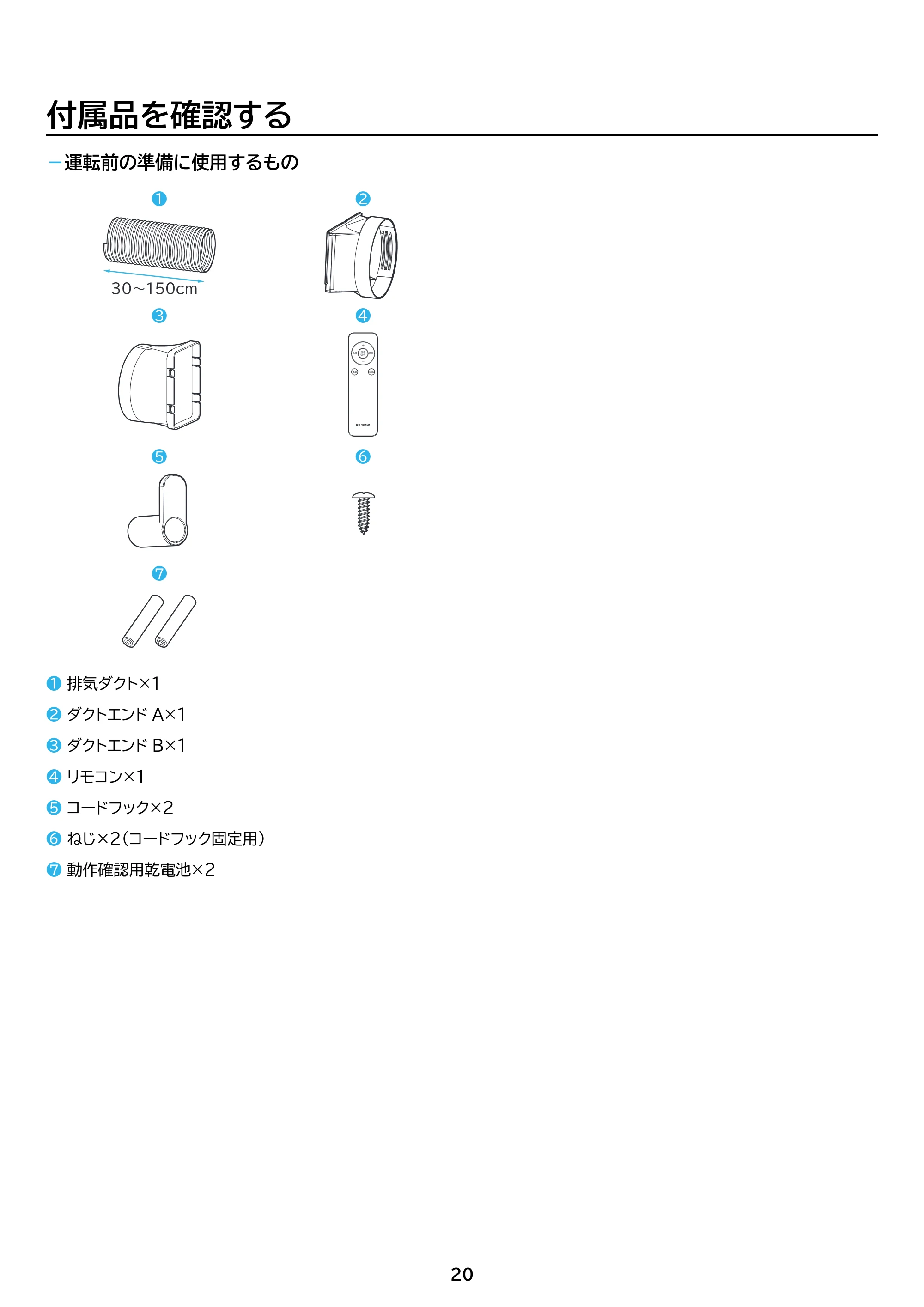 アイリスオーヤマ IPA-2304G 取扱説明書 — 原本ページ — 20ページ