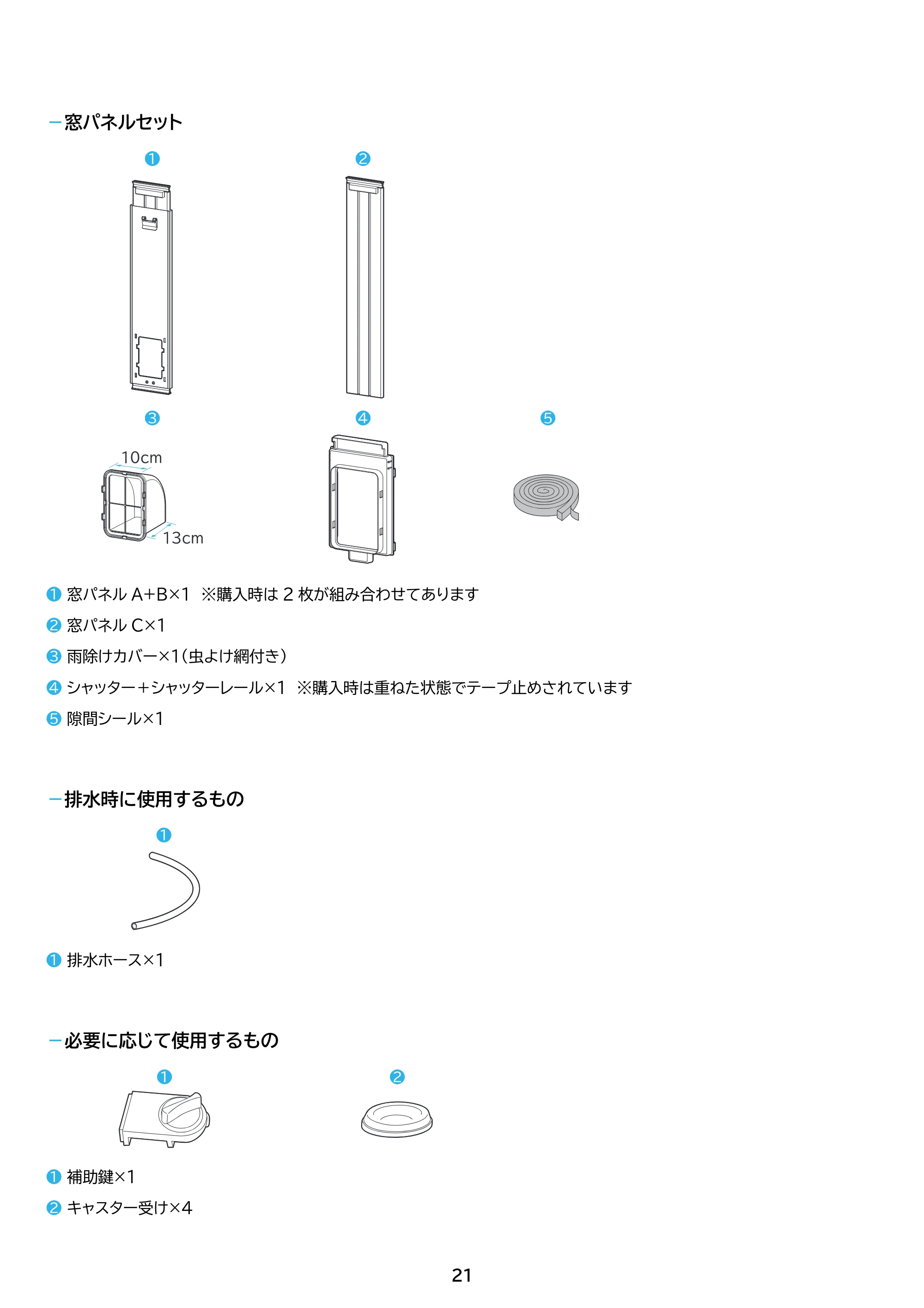 アイリスオーヤマ IPA-2304G 取扱説明書 — 原本ページ — 21ページ