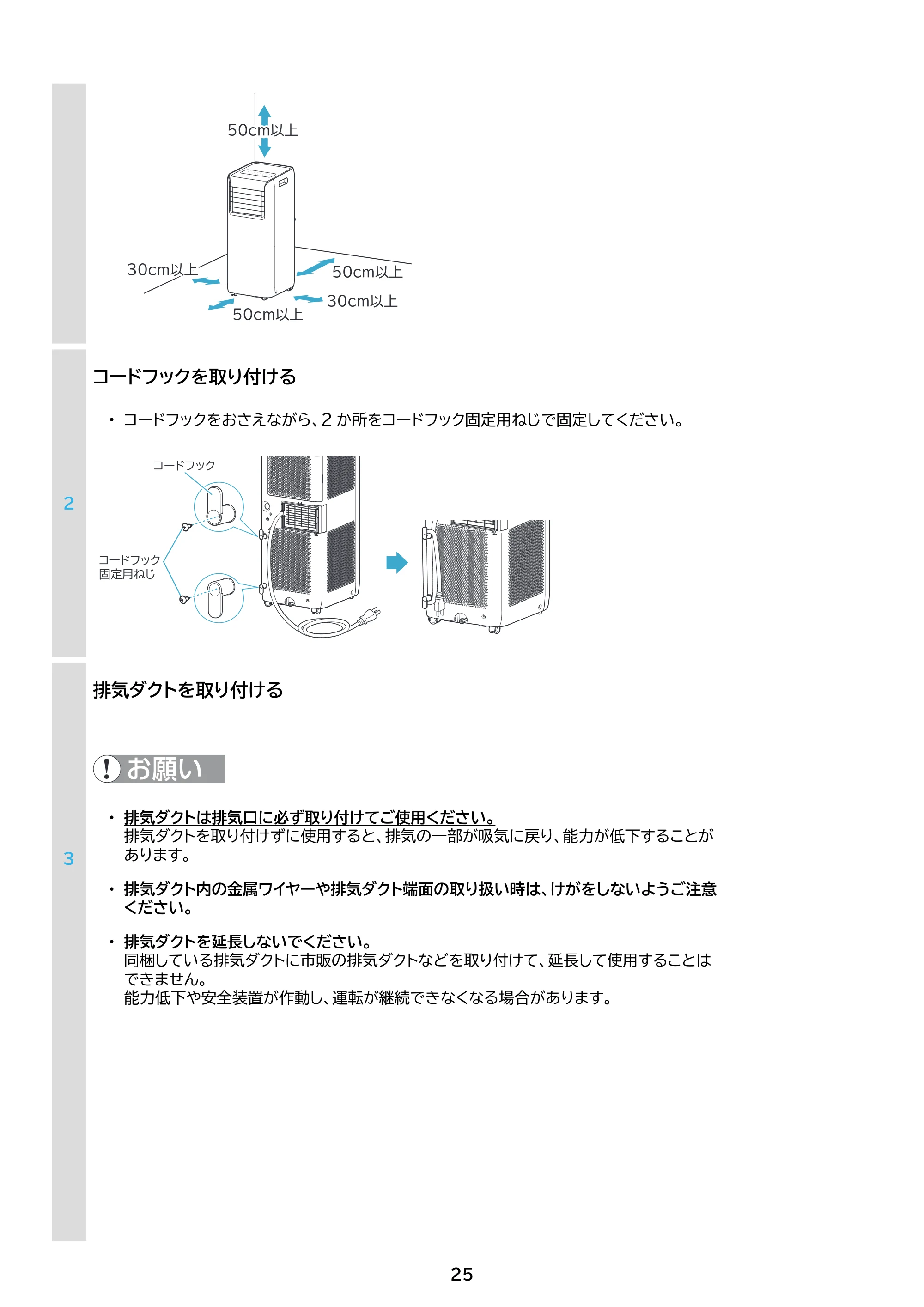 アイリスオーヤマ IPA-2304G 取扱説明書 — 原本ページ — 25ページ