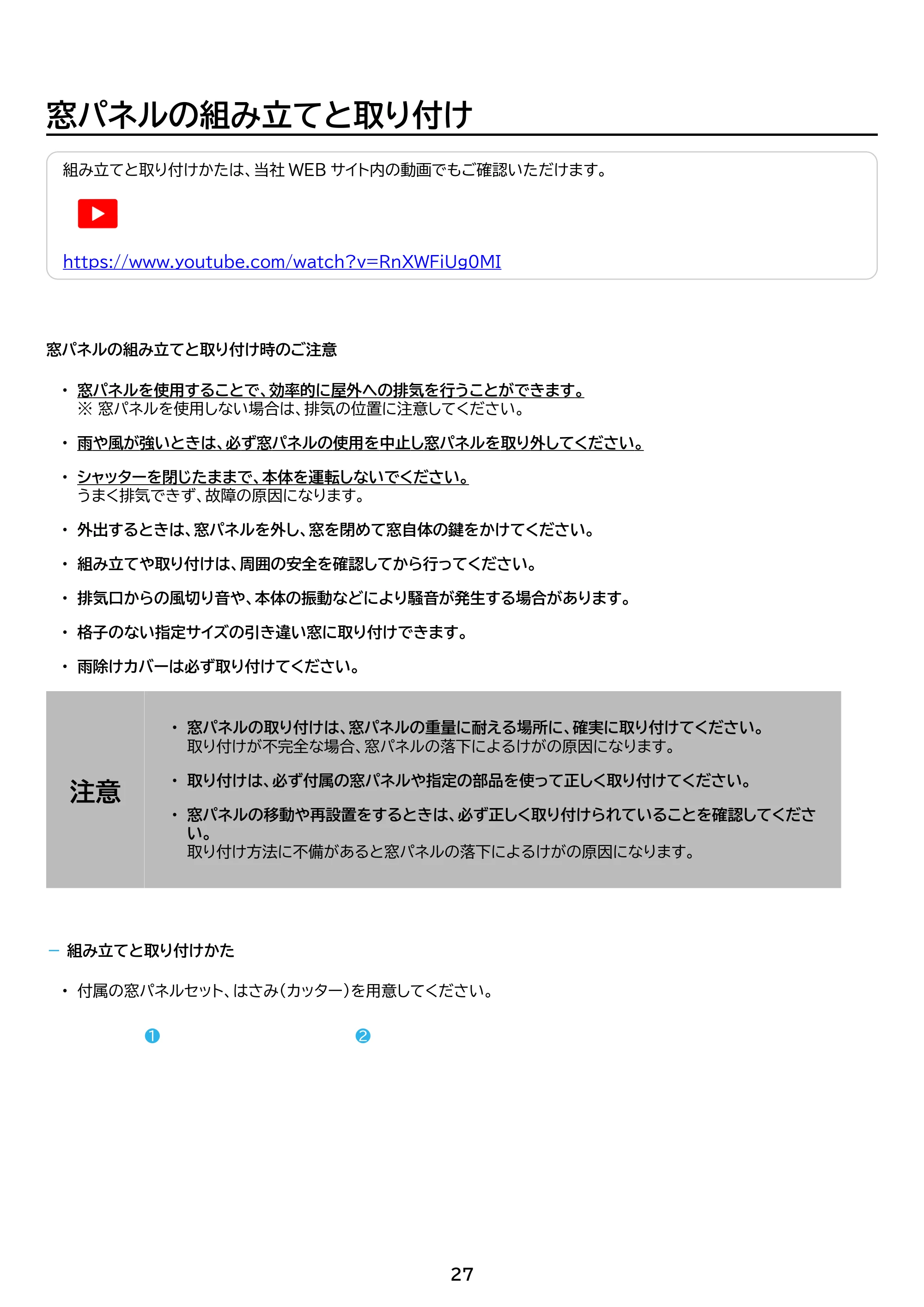アイリスオーヤマ IPA-2304G 取扱説明書 — 原本ページ — 27ページ