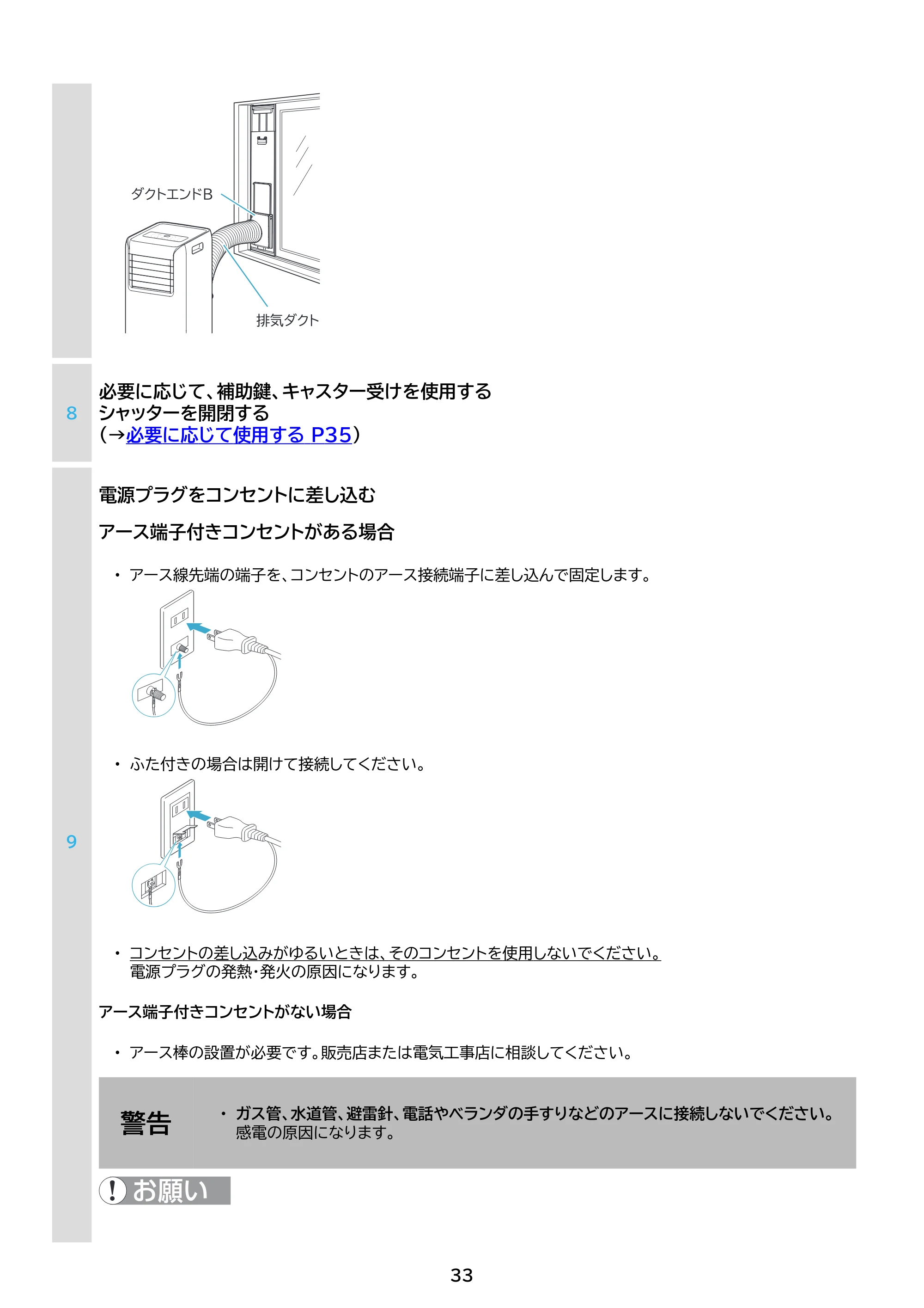アイリスオーヤマ IPA-2304G 取扱説明書 — 原本ページ — 33ページ