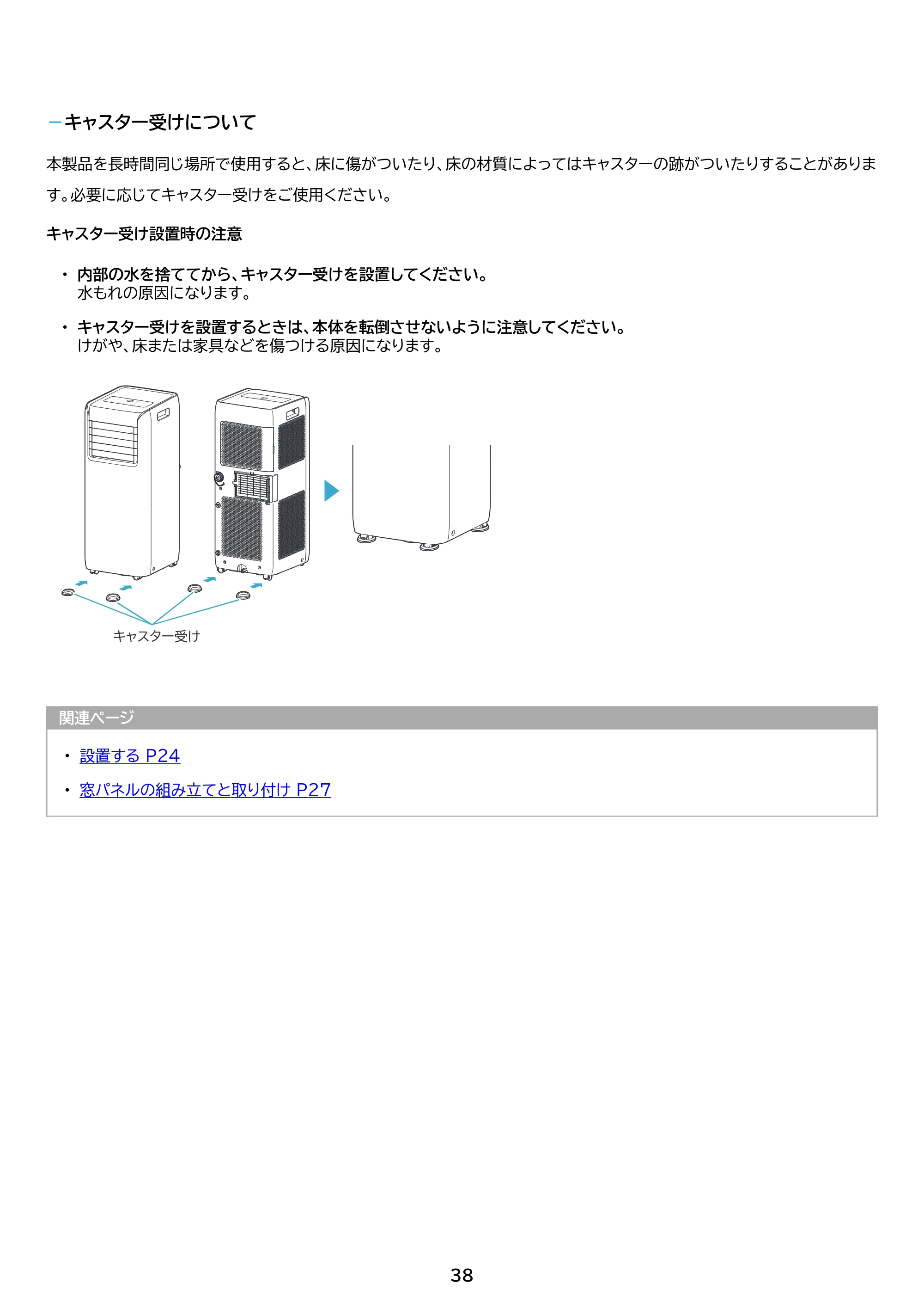 アイリスオーヤマ IPA-2304G 取扱説明書 — 原本ページ — 38ページ