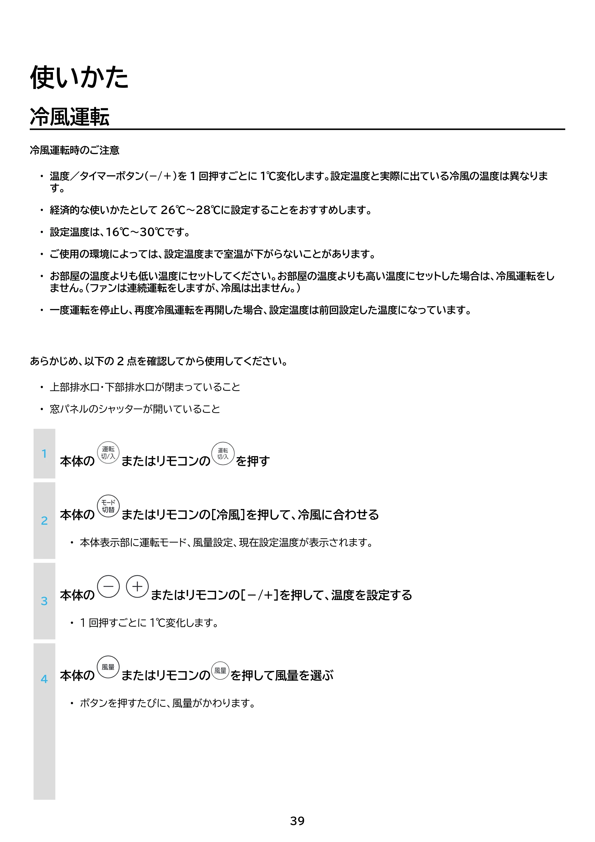 アイリスオーヤマ IPA-2304G 取扱説明書 — 原本ページ — 39ページ