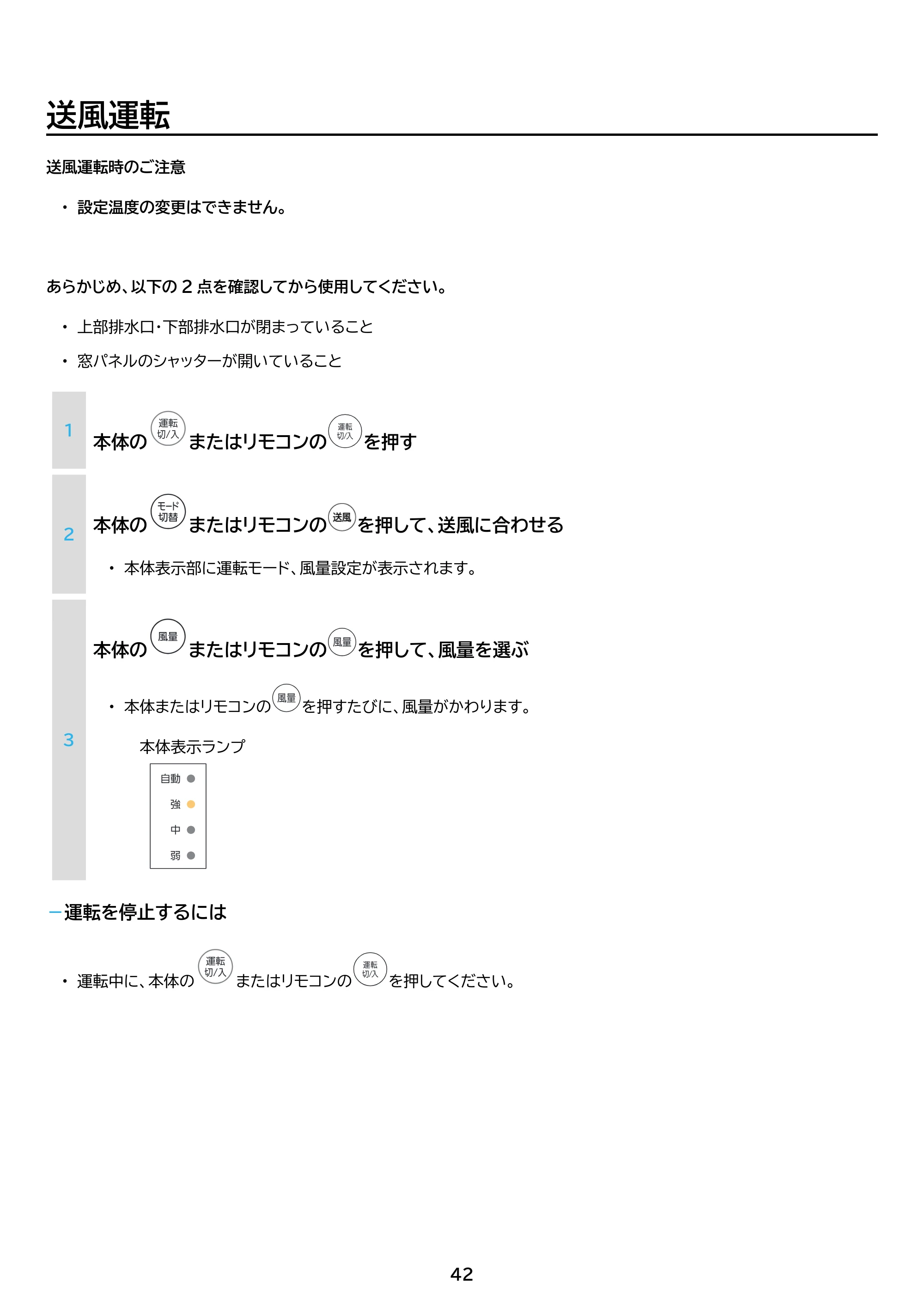 アイリスオーヤマ IPA-2304G 取扱説明書 — 原本ページ — 42ページ