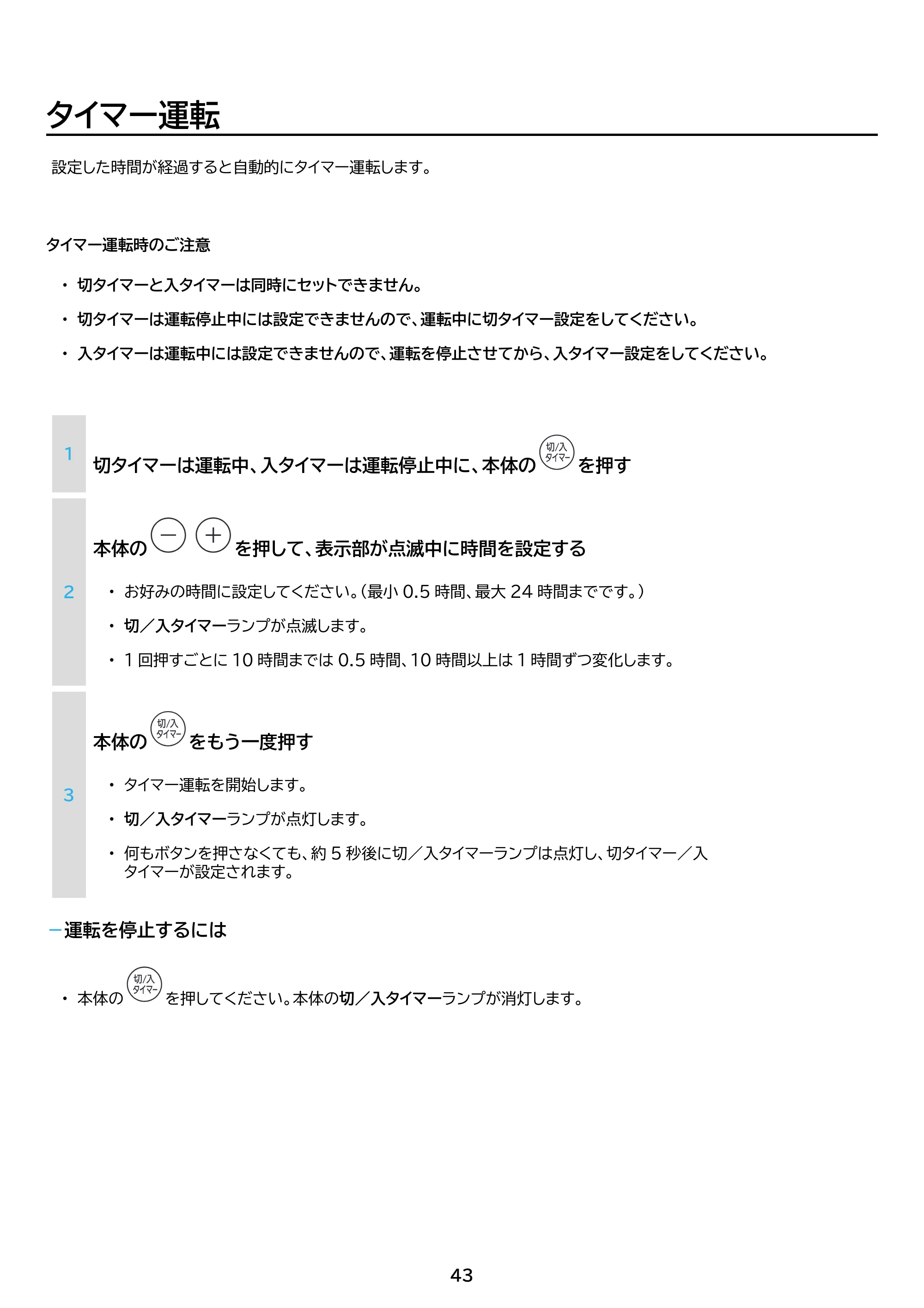 アイリスオーヤマ IPA-2304G 取扱説明書 — 原本ページ — 43ページ