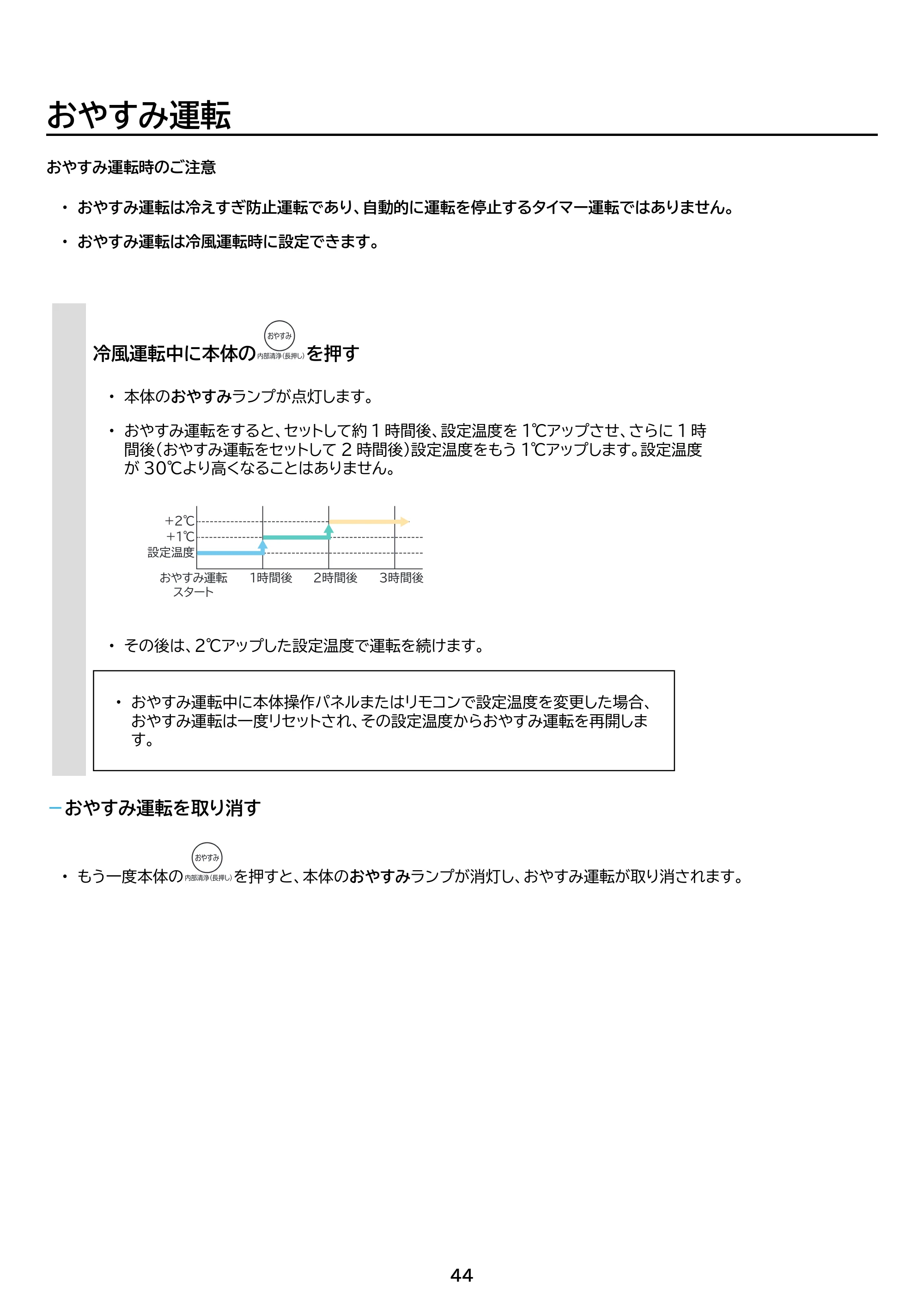 アイリスオーヤマ IPA-2304G 取扱説明書 — 原本ページ — 44ページ