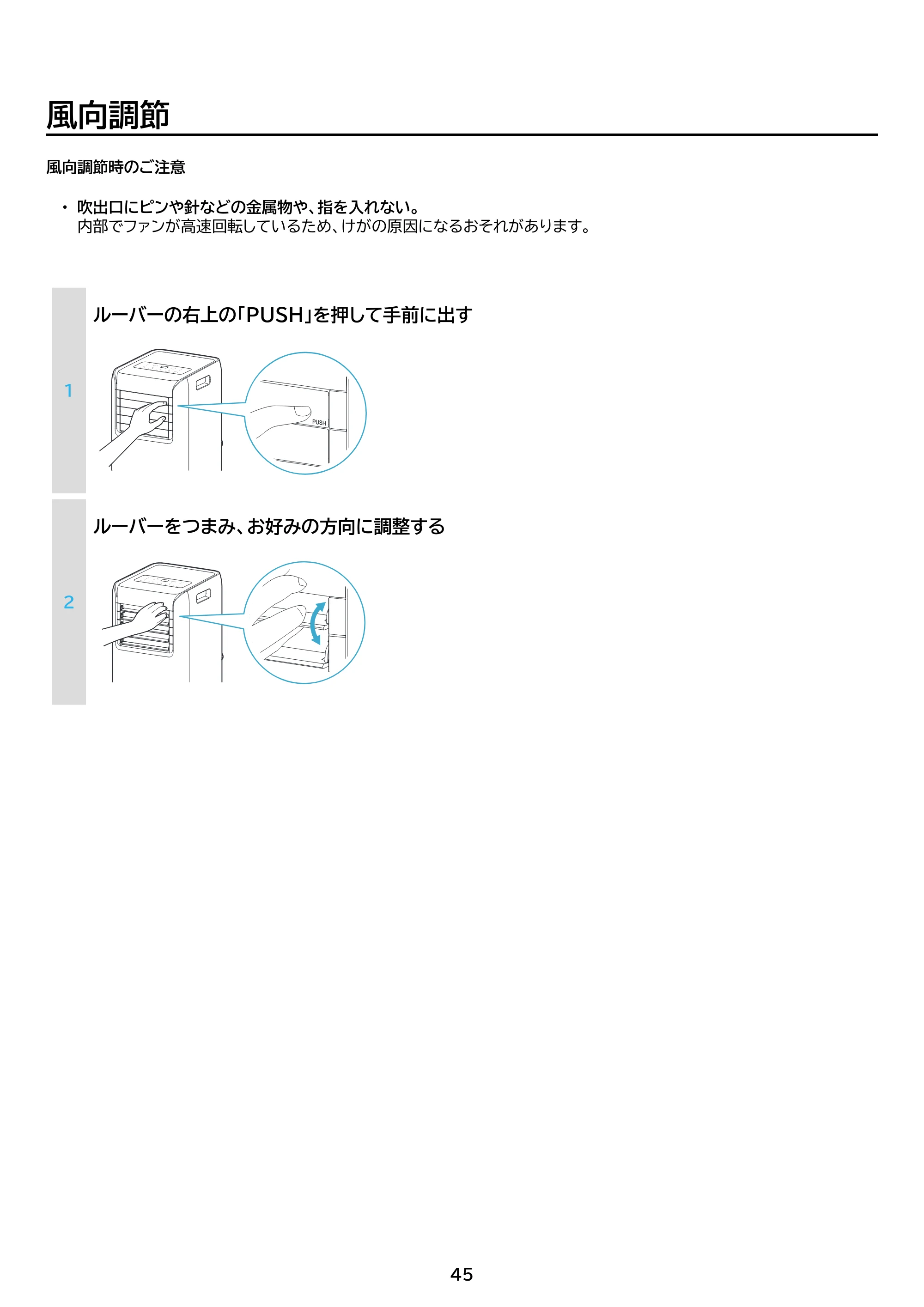アイリスオーヤマ IPA-2304G 取扱説明書 — 原本ページ — 45ページ