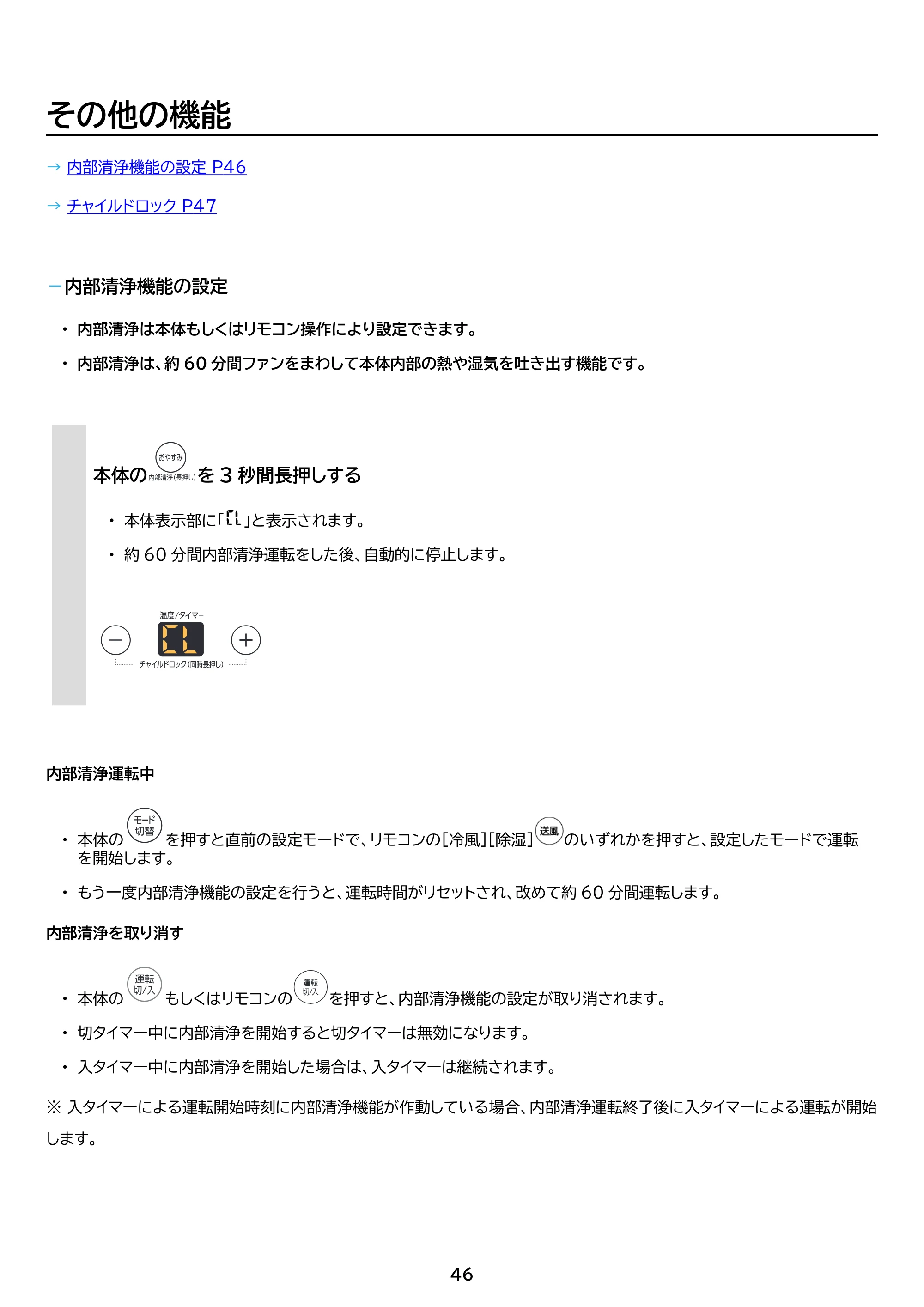 アイリスオーヤマ IPA-2304G 取扱説明書 — 原本ページ — 46ページ