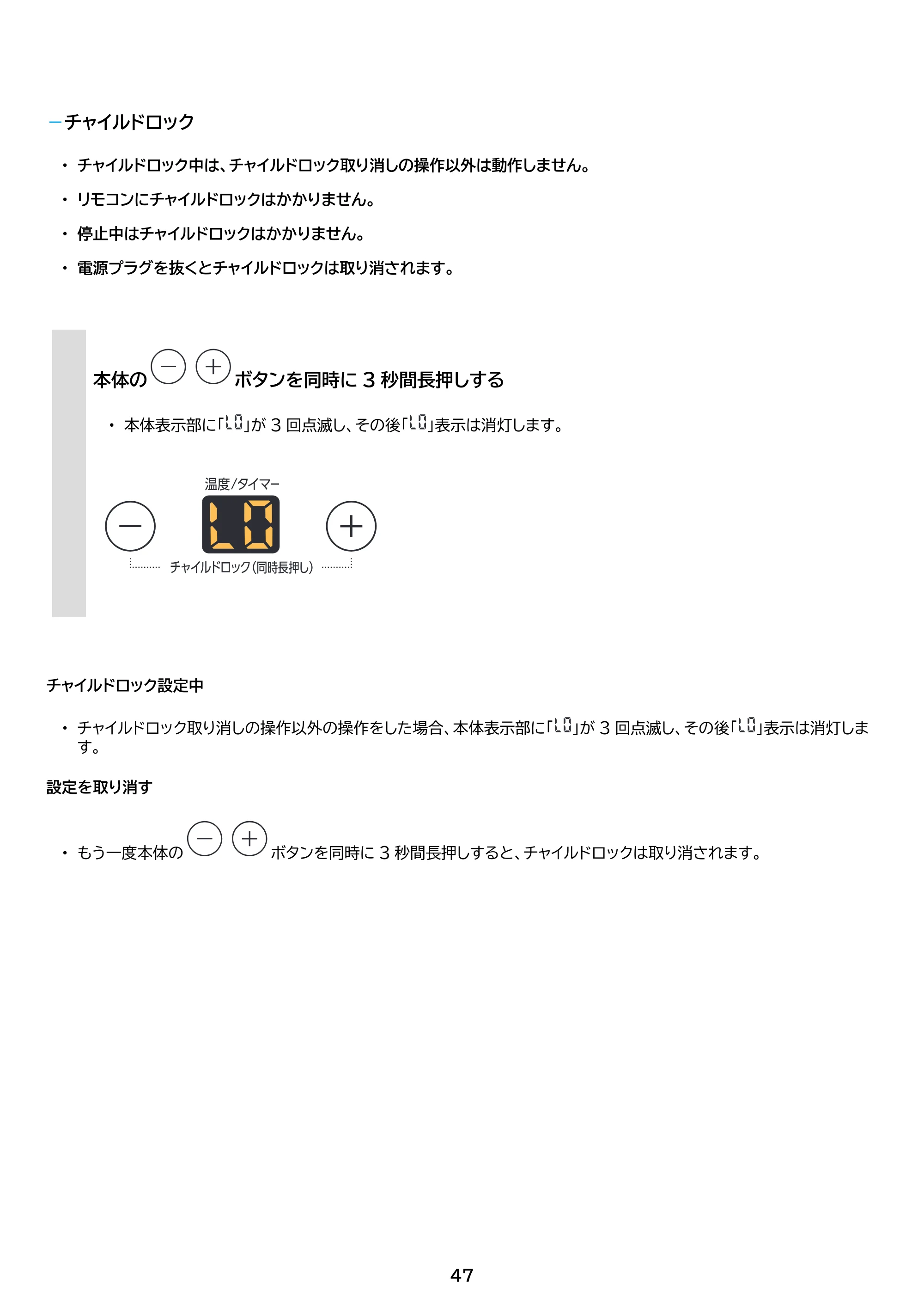 アイリスオーヤマ IPA-2304G 取扱説明書 — 原本ページ — 47ページ
