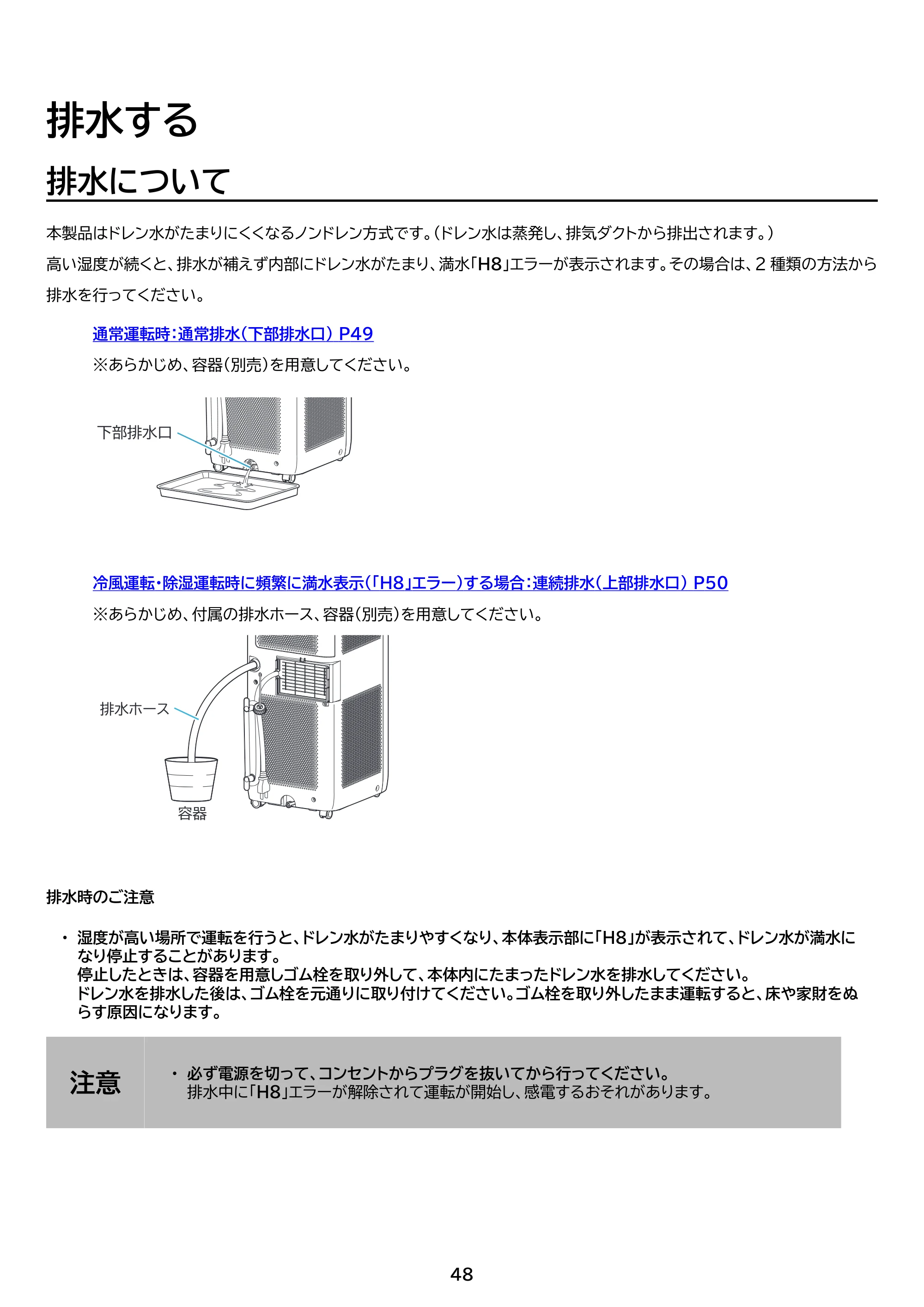 アイリスオーヤマ IPA-2304G 取扱説明書 — 原本ページ — 48ページ