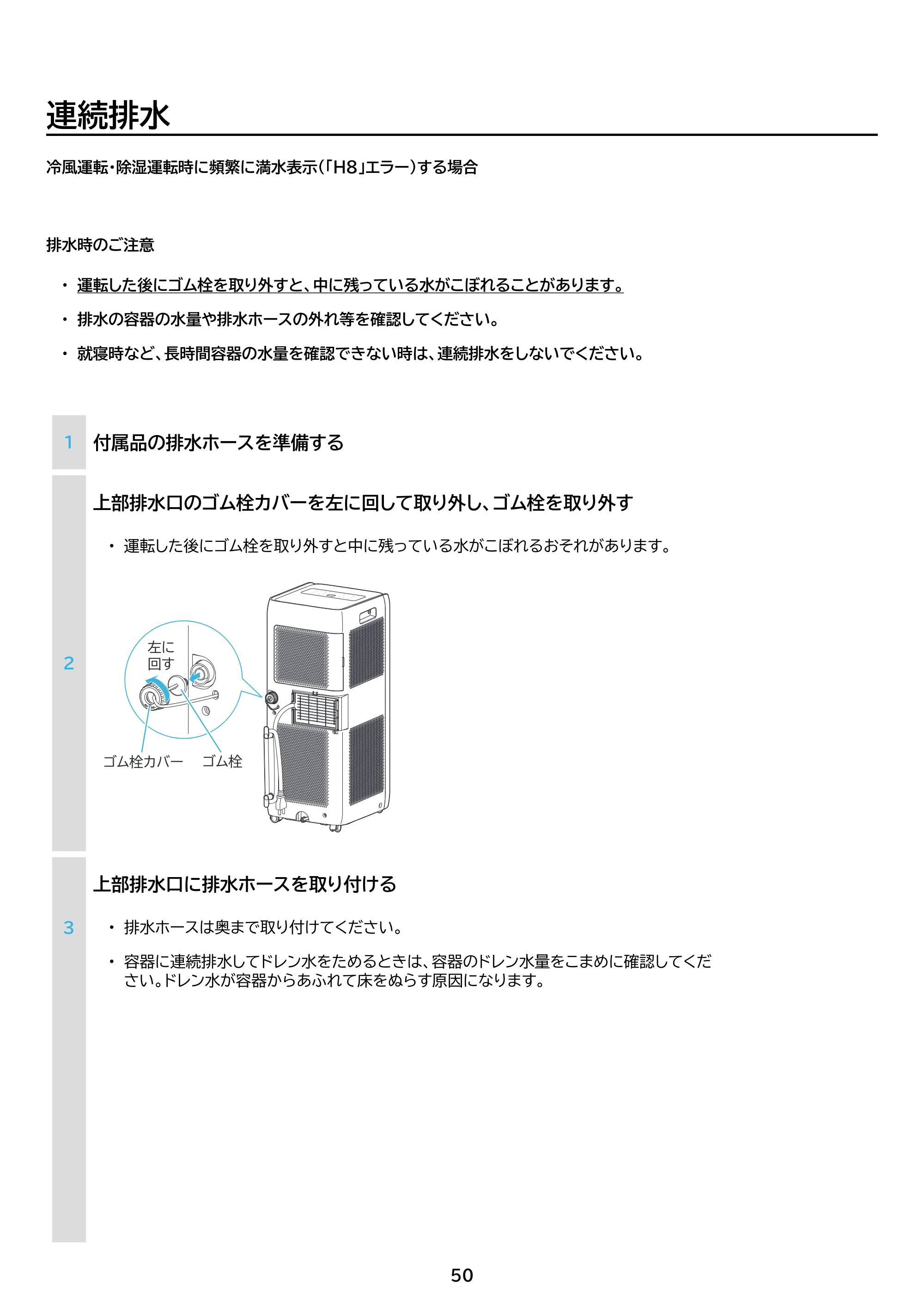 アイリスオーヤマ IPA-2304G 取扱説明書 — 原本ページ — 50ページ