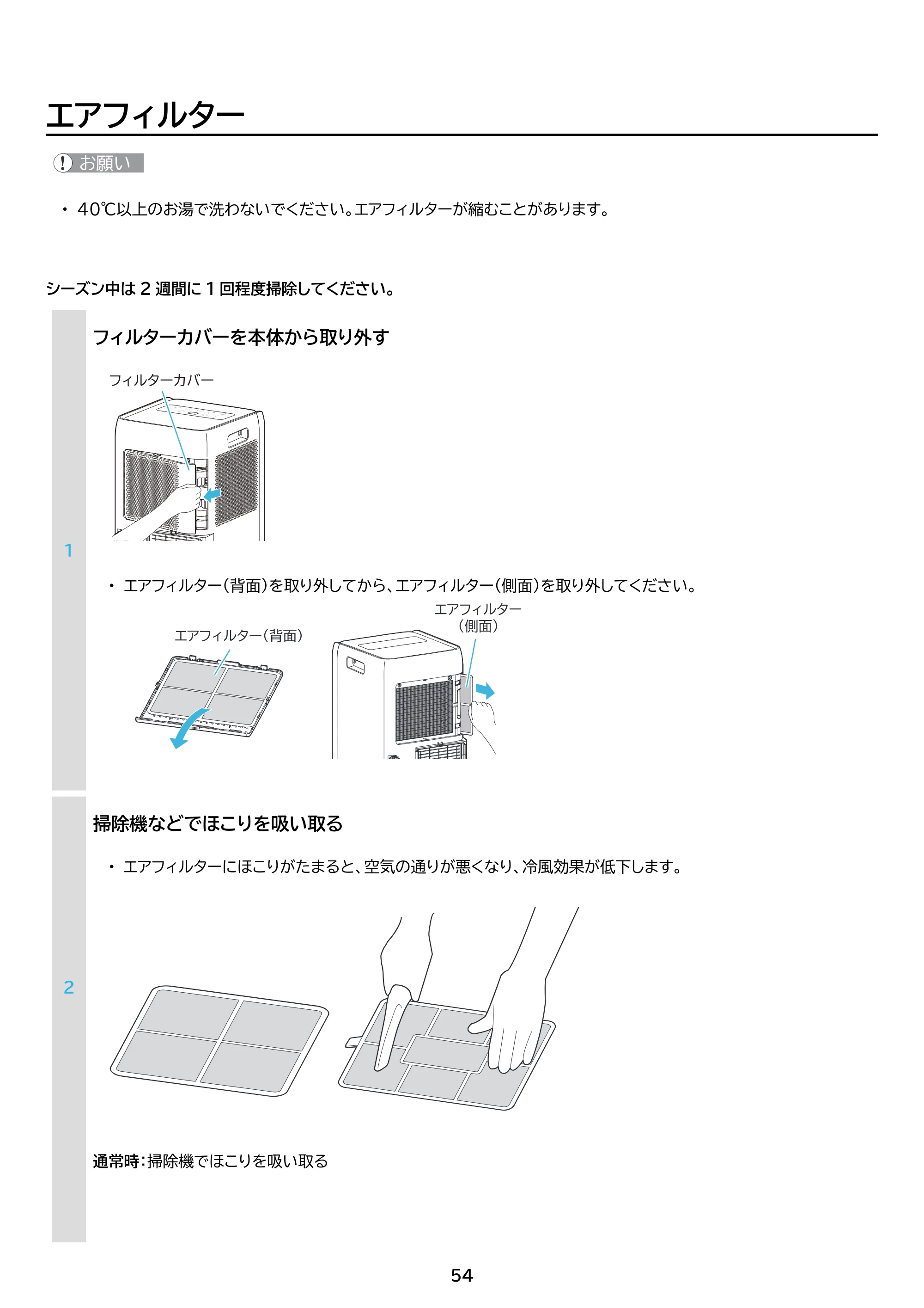 アイリスオーヤマ IPA-2304G 取扱説明書 — 原本ページ — 54ページ
