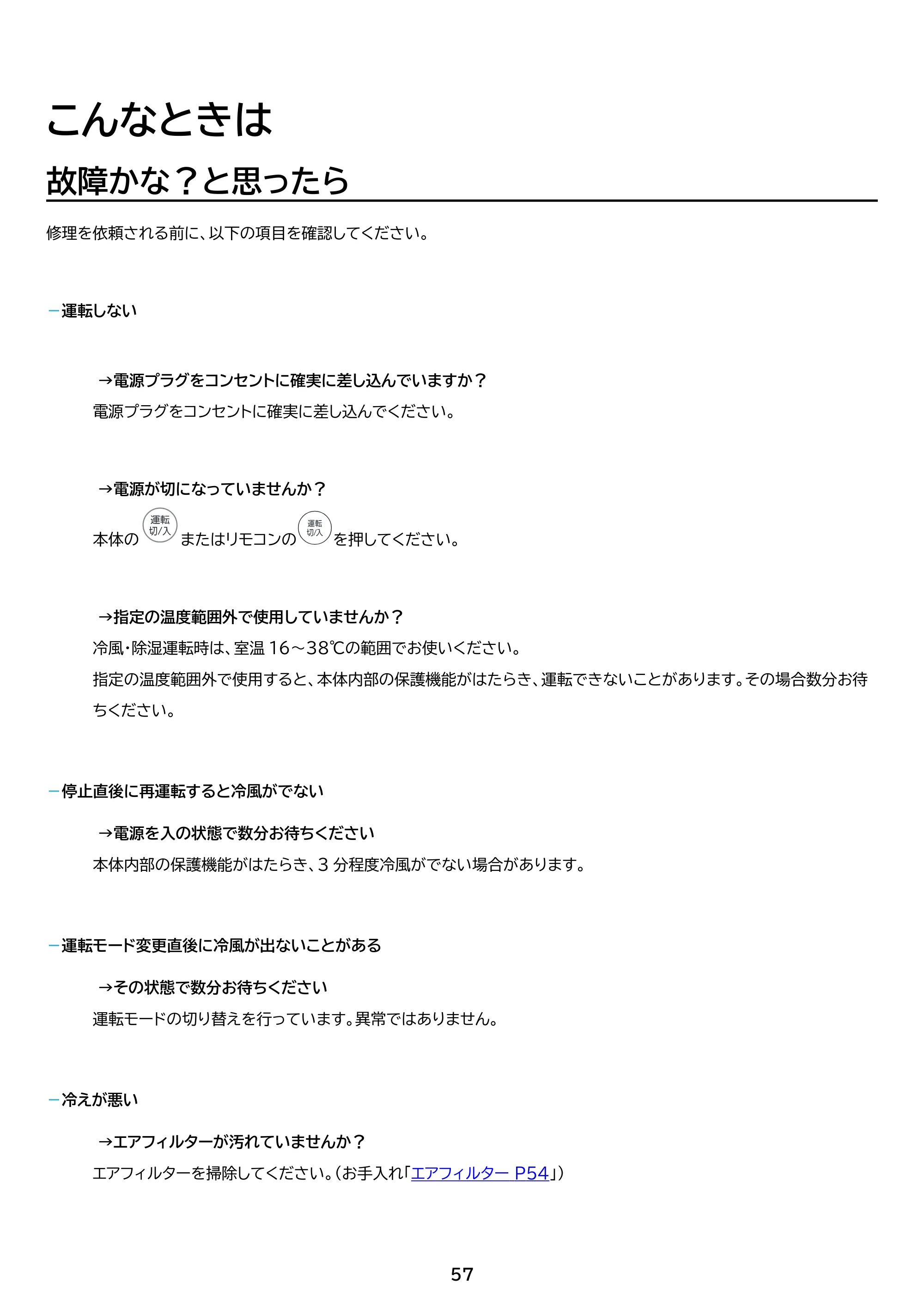 アイリスオーヤマ IPA-2304G 取扱説明書 — 原本ページ — 57ページ
