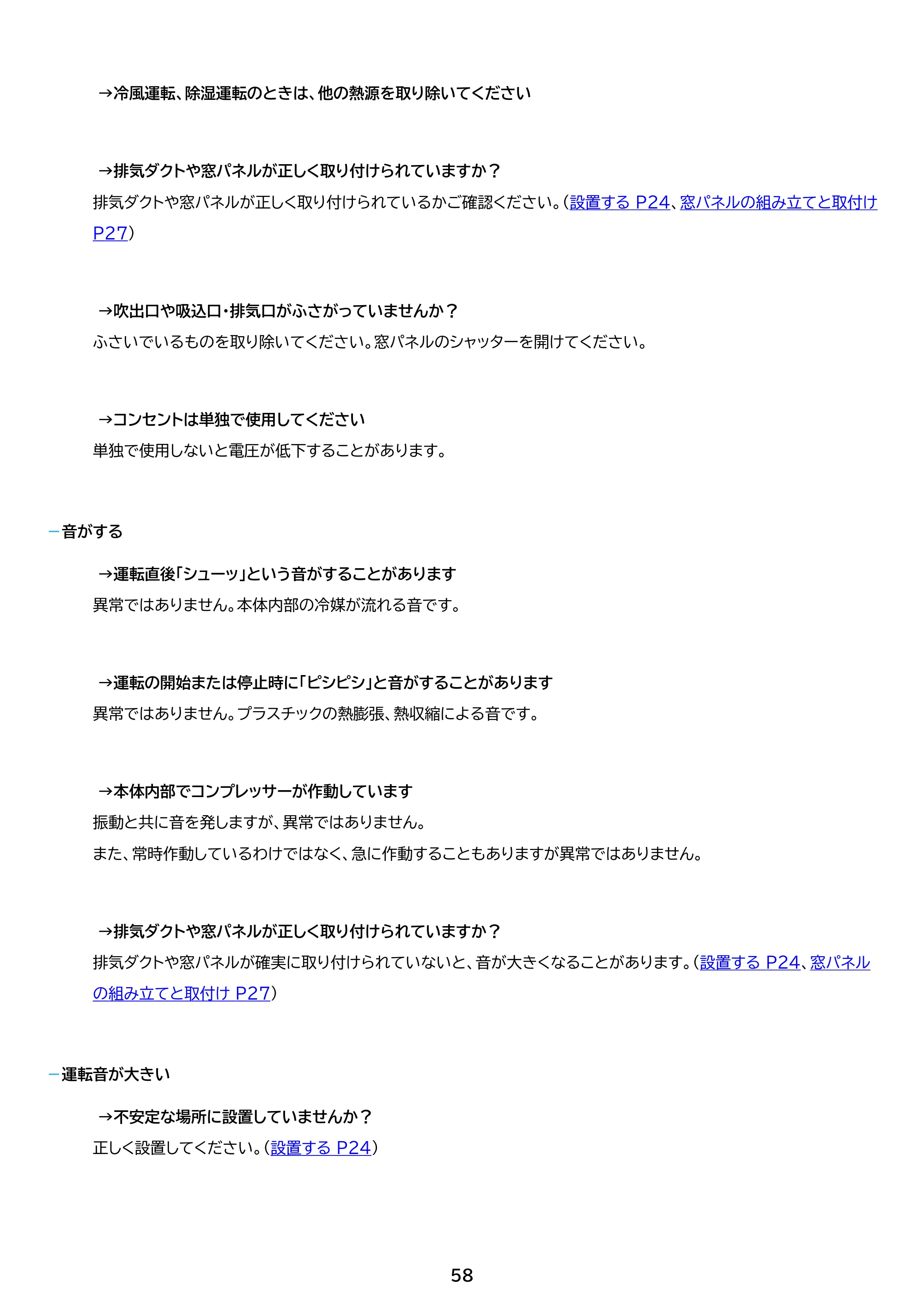 アイリスオーヤマ IPA-2304G 取扱説明書 — 原本ページ — 58ページ