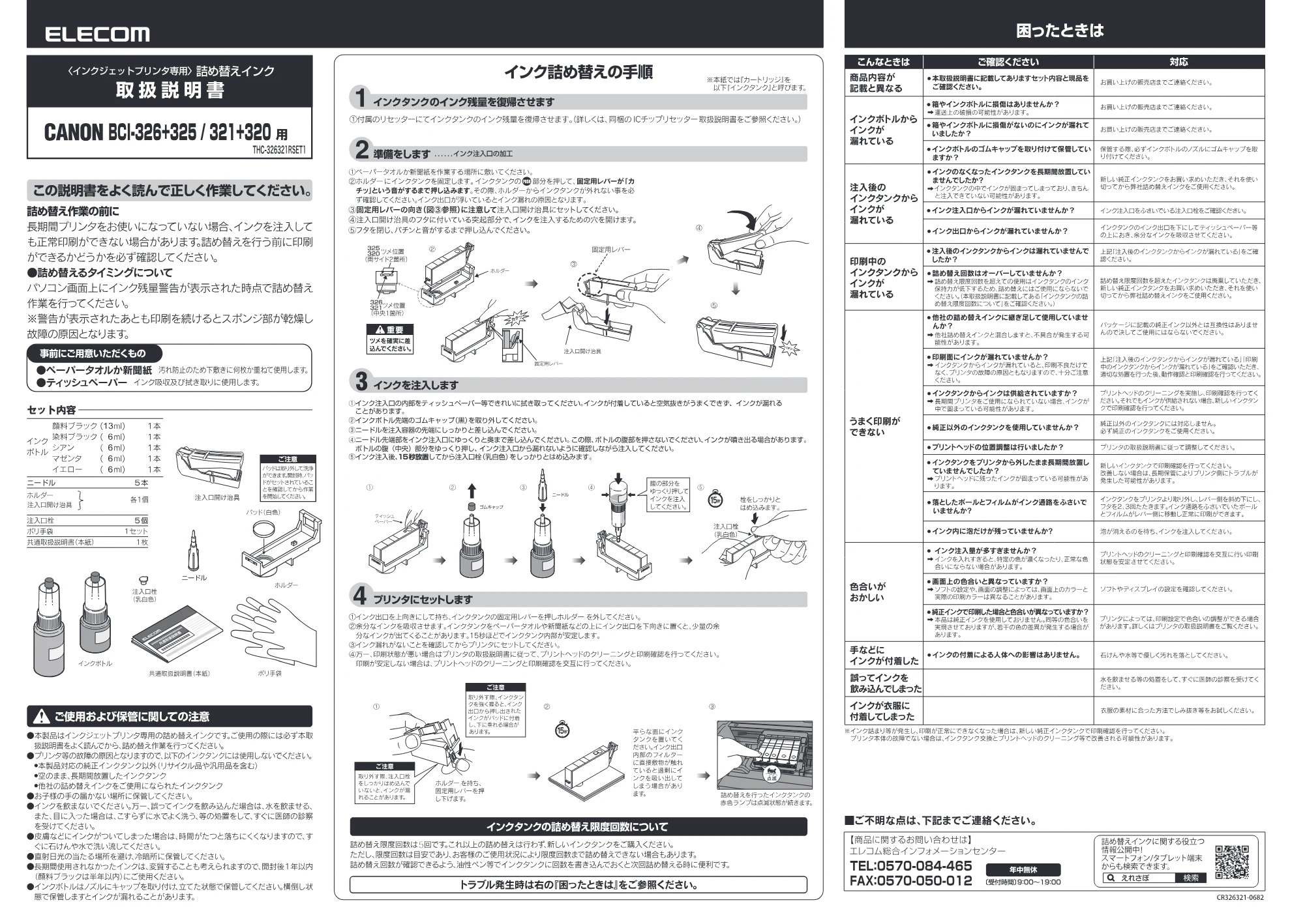 エレコム THC-326321RSET1 取扱説明書 — 原本ページ — 1ページ