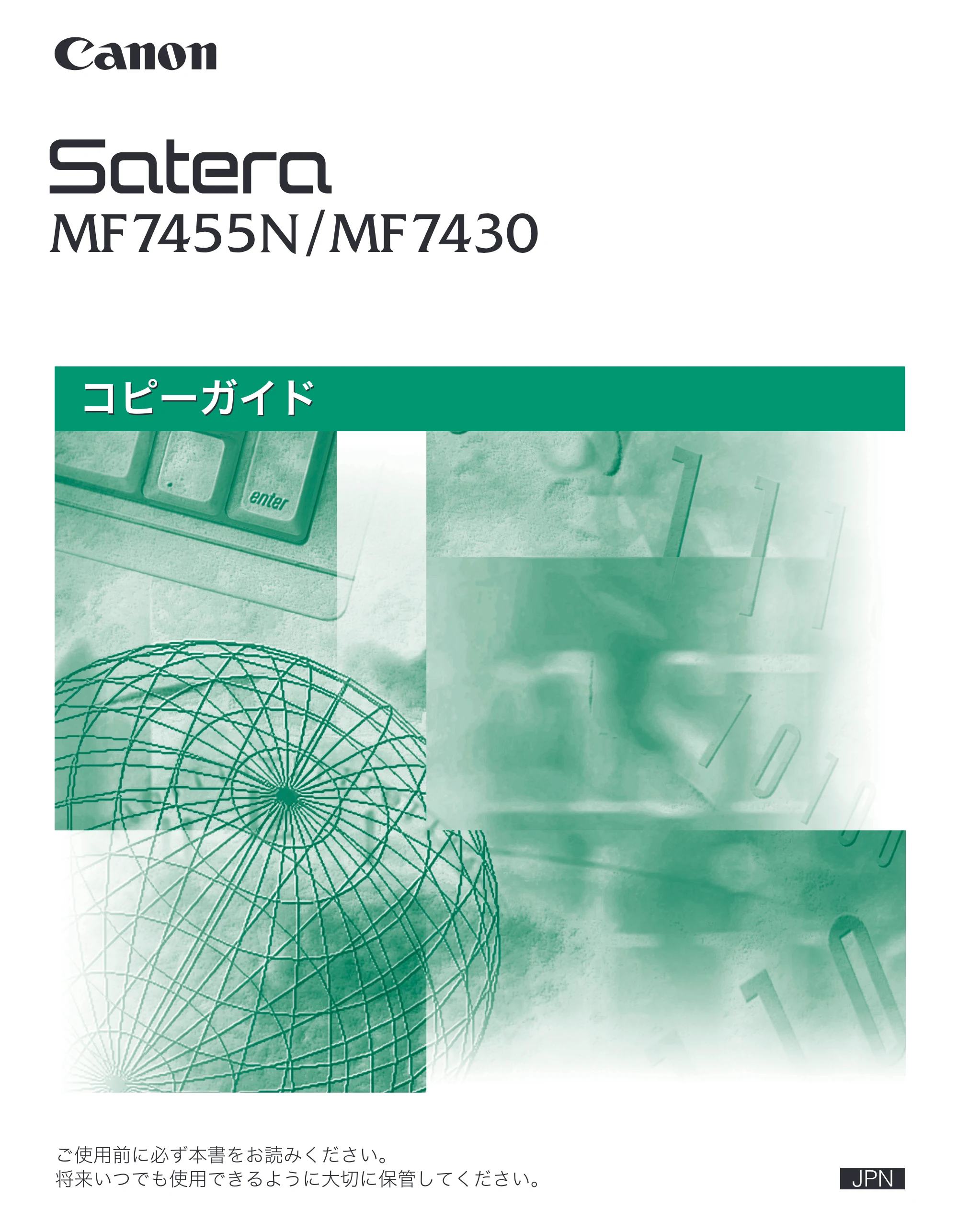 キヤノン MF7455N/MF7430 コピーガイド 2010年10月12日更新 （PDF形式／5.91Mバイト） — 原本ページ — 1ページ